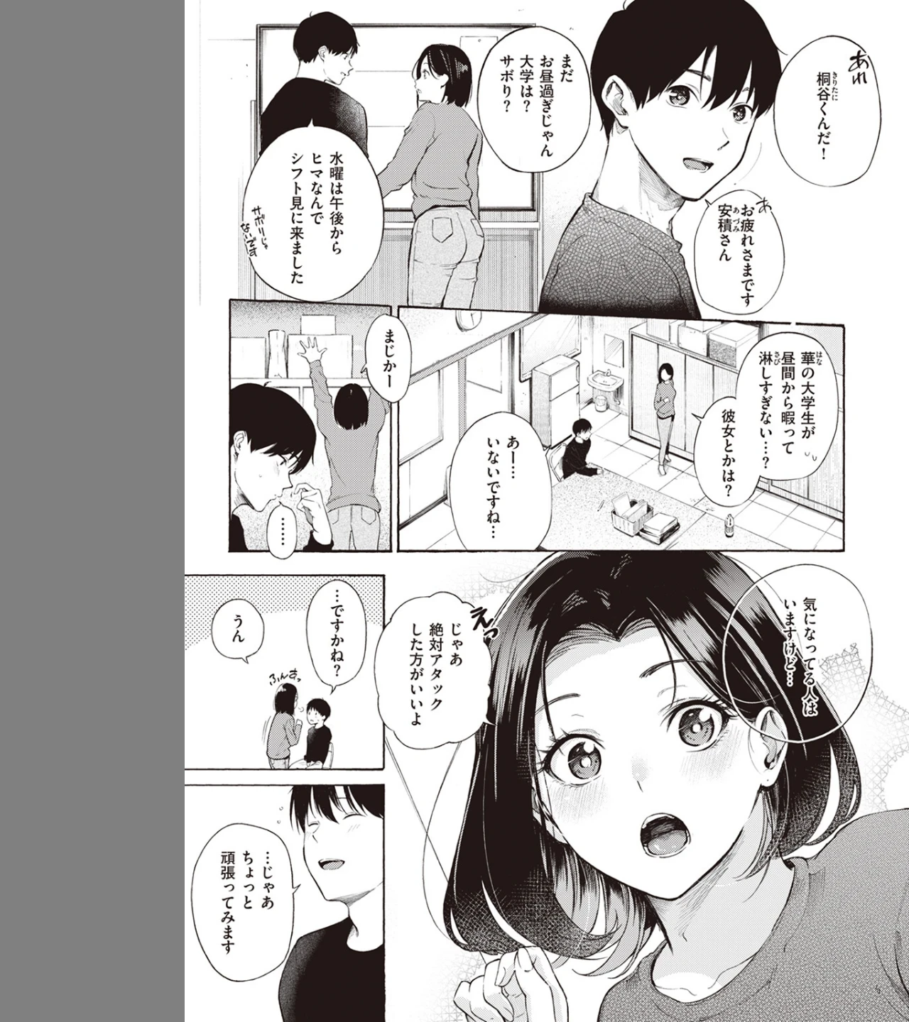 めすまま(単話) 画像2