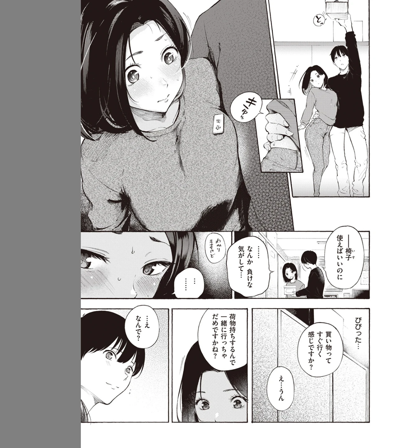 めすまま(単話) 画像4