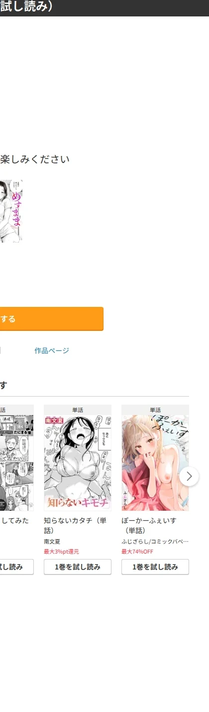 めすまま(単話) 画像5