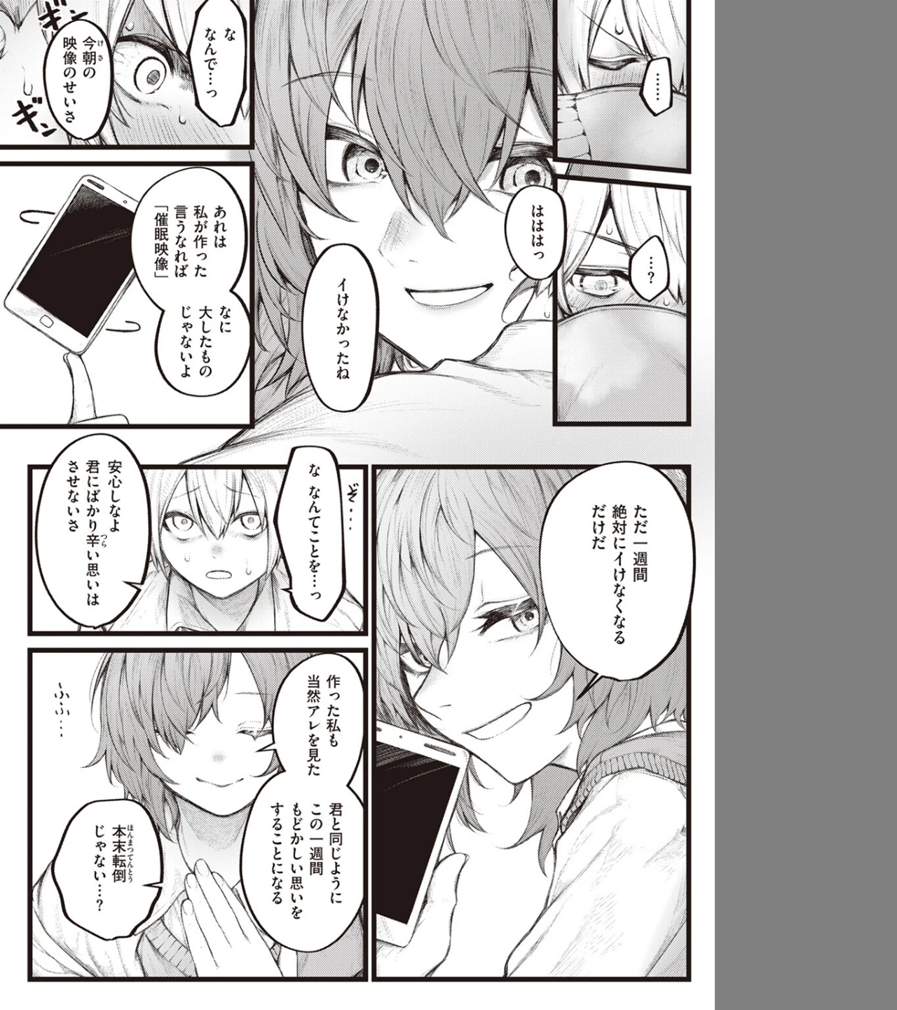 7日後に愛し合う僕ら(単話) 画像3