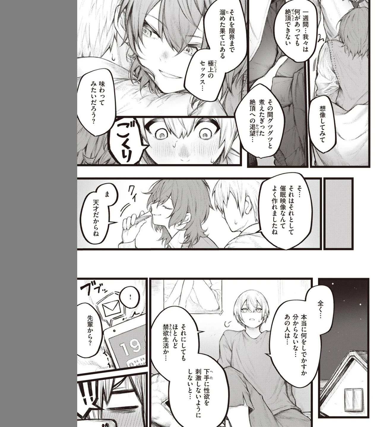 7日後に愛し合う僕ら(単話) 画像4