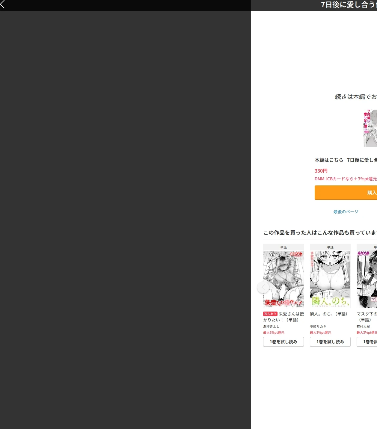 7日後に愛し合う僕ら(単話) 画像8