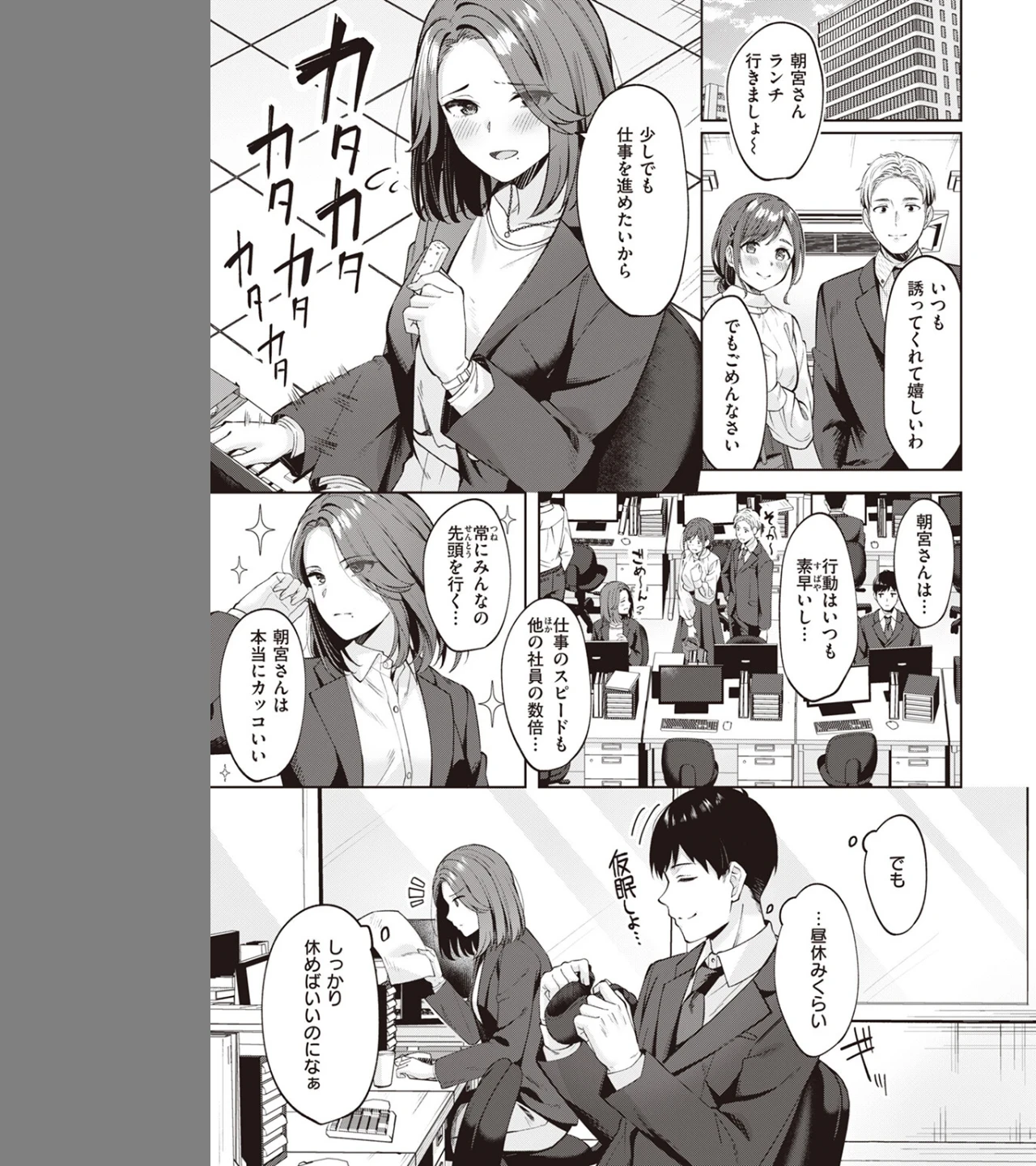 タイムパフォーマンスセックス(単話) 画像2