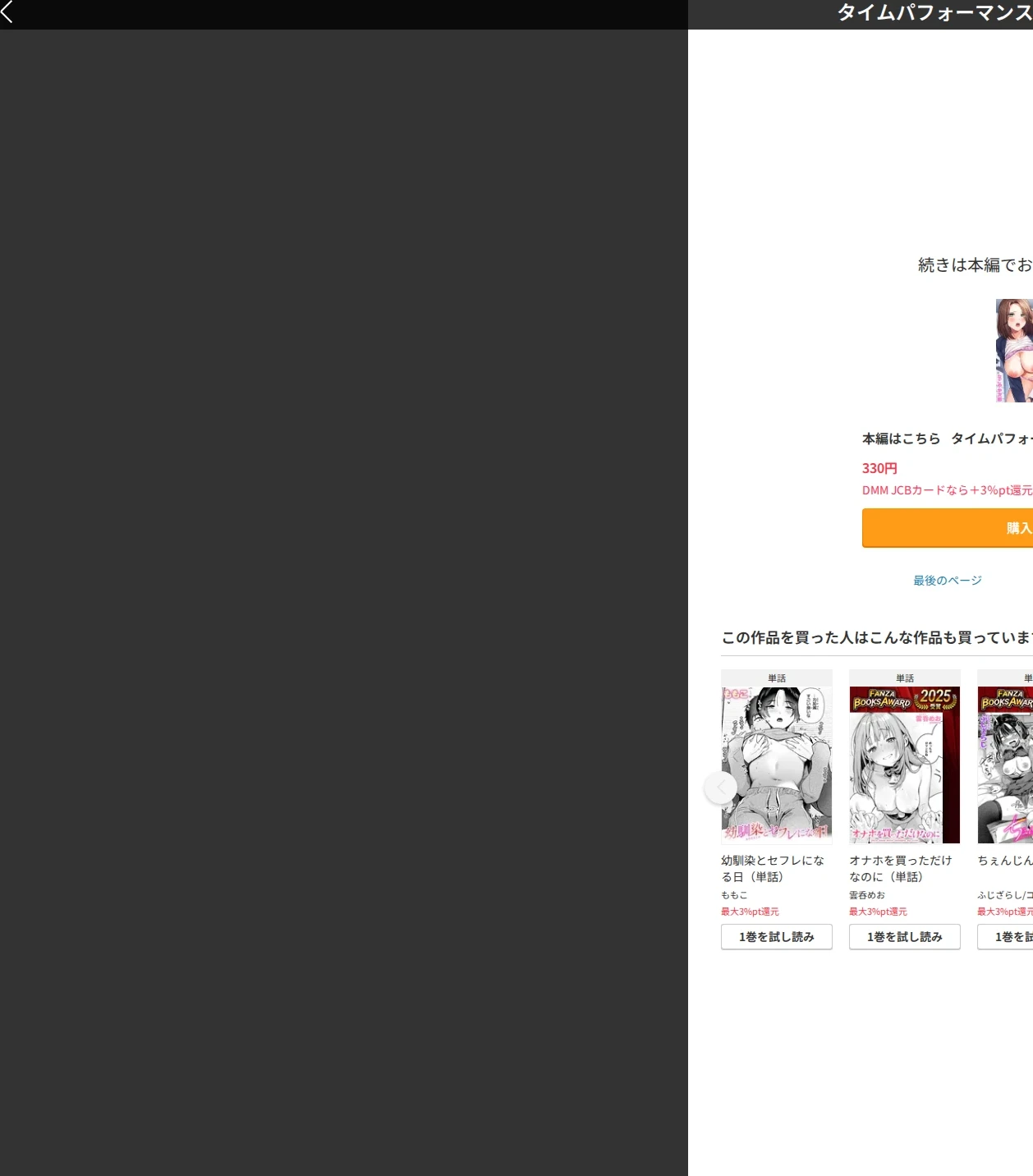 タイムパフォーマンスセックス(単話) 画像8