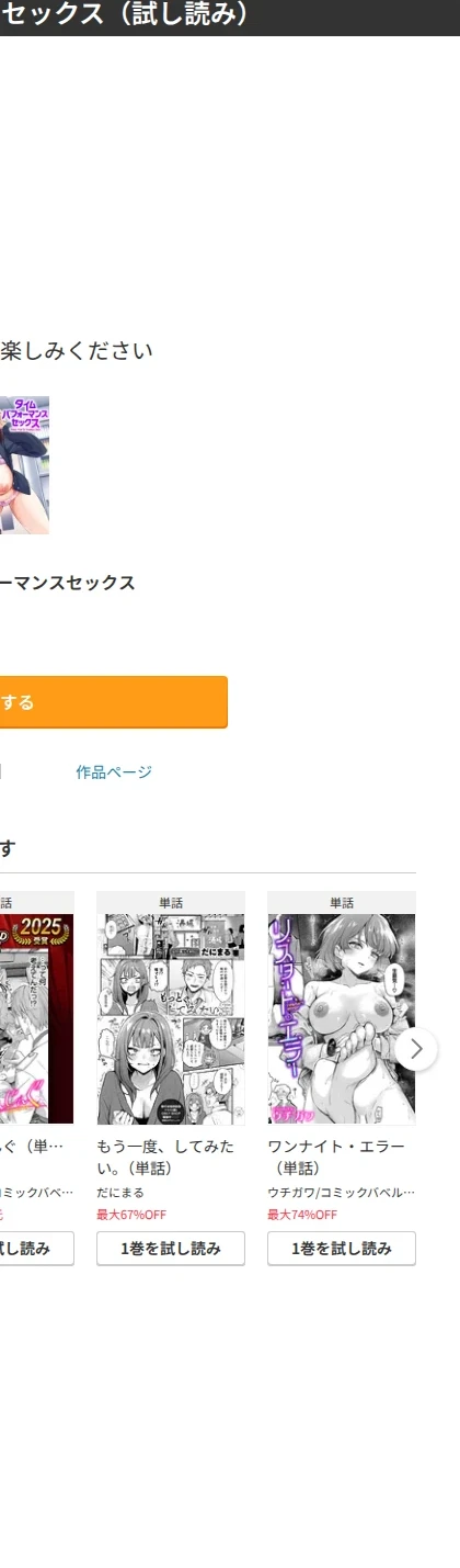 タイムパフォーマンスセックス(単話) 画像9