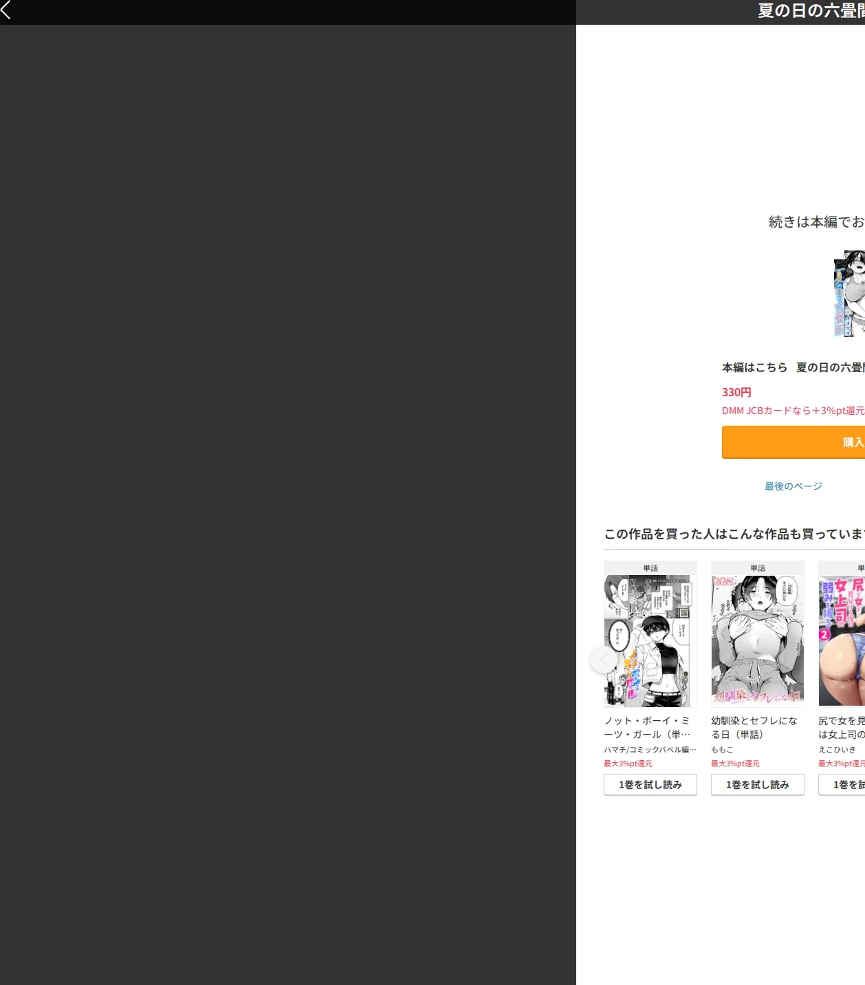 夏の日の六畳間（単話） 画像6