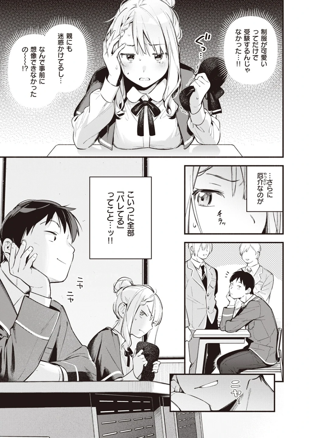 星乃エリはギリギリ（単話） 画像2