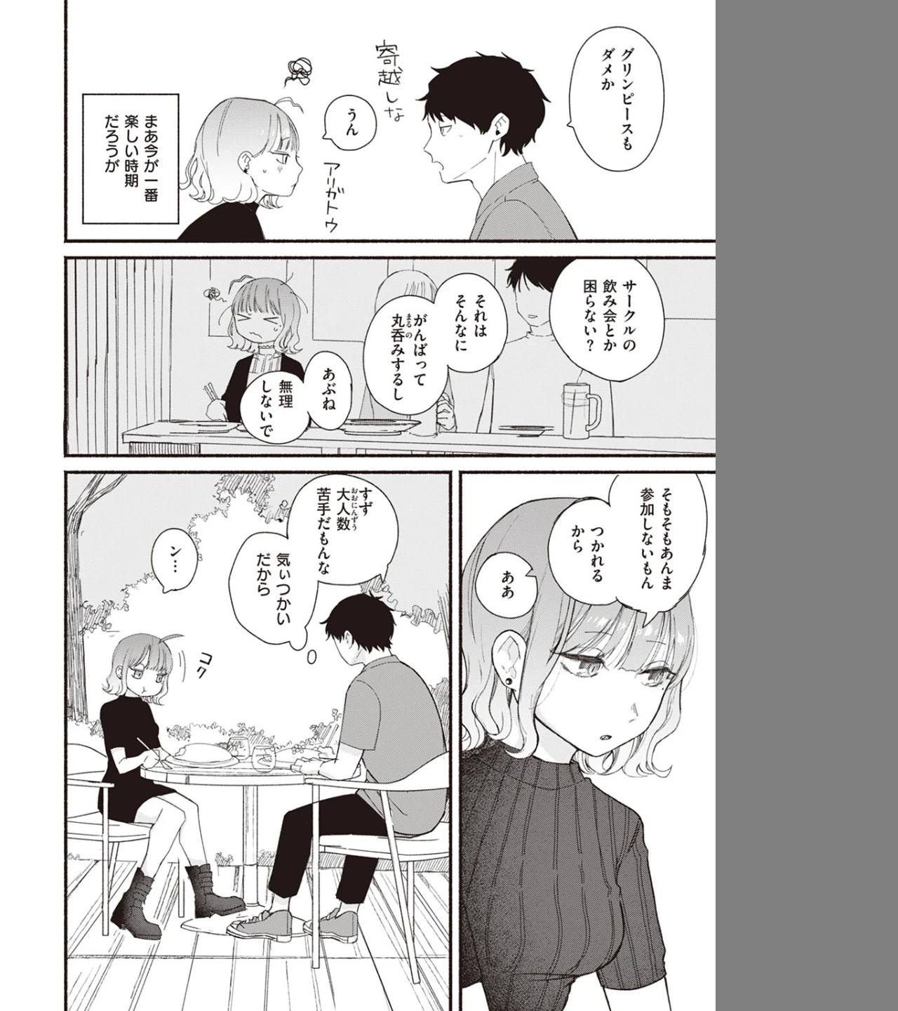 297日（単話） 画像1