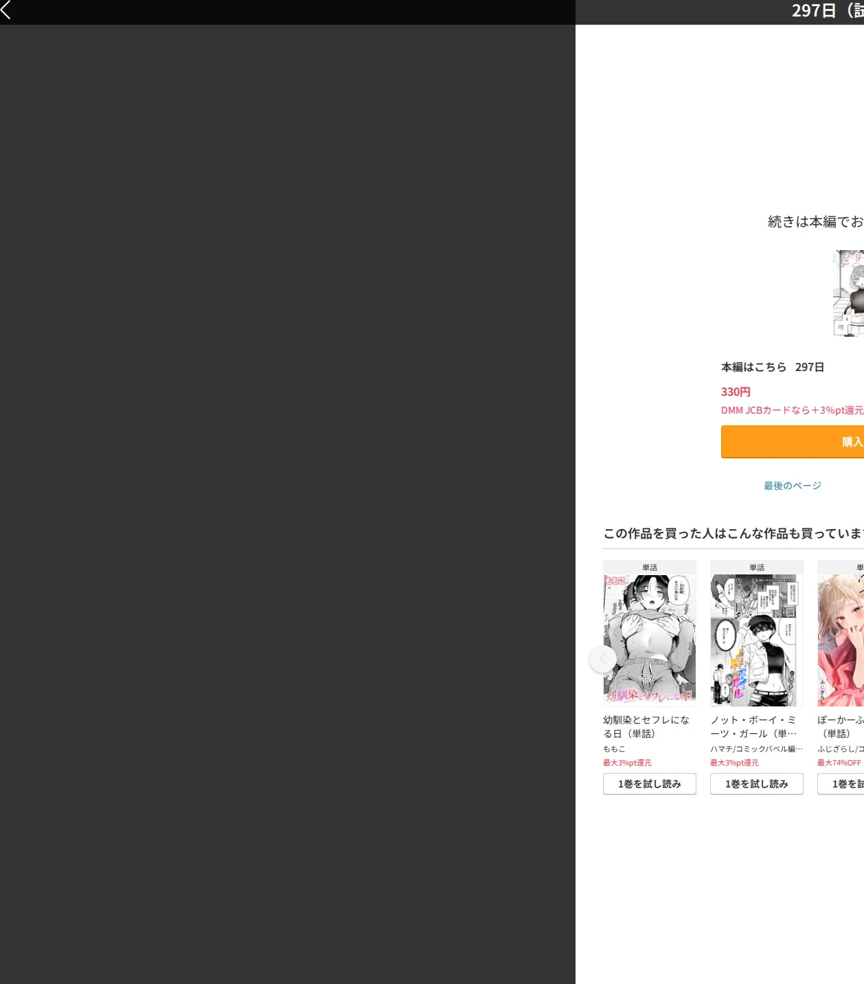 297日（単話） 画像10