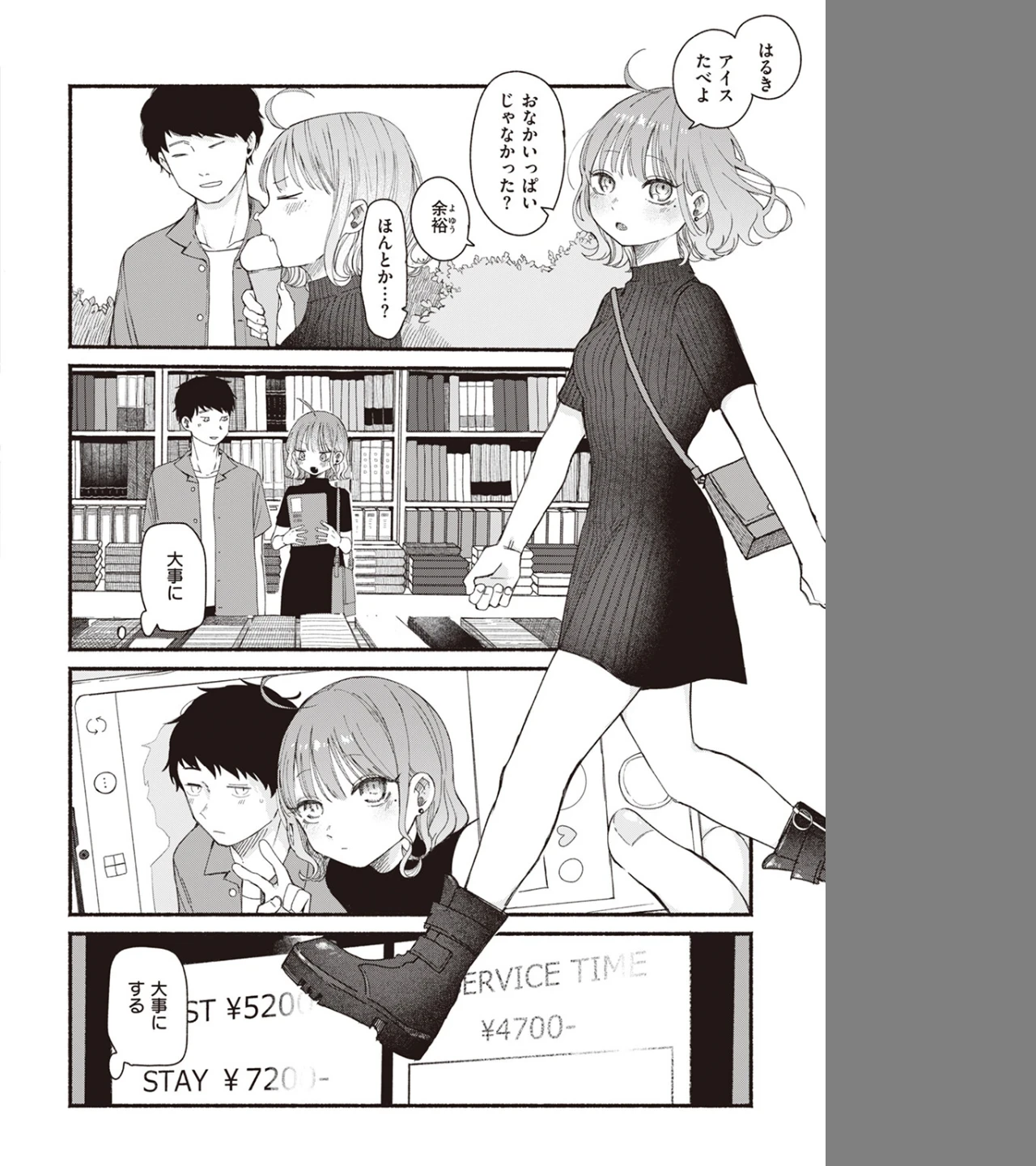 297日（単話） 画像3