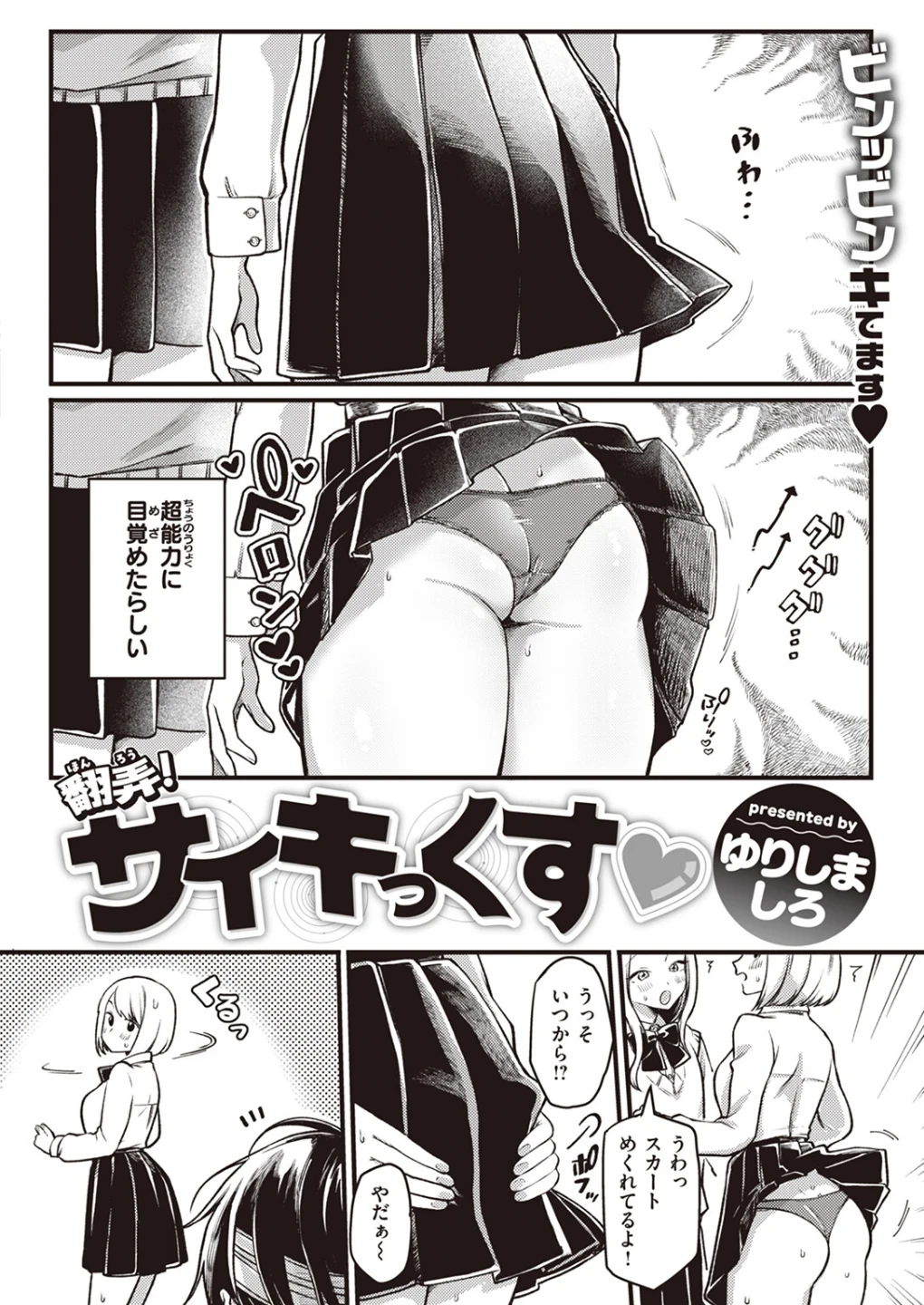 翻弄！ サイキっくす（単話） 画像1