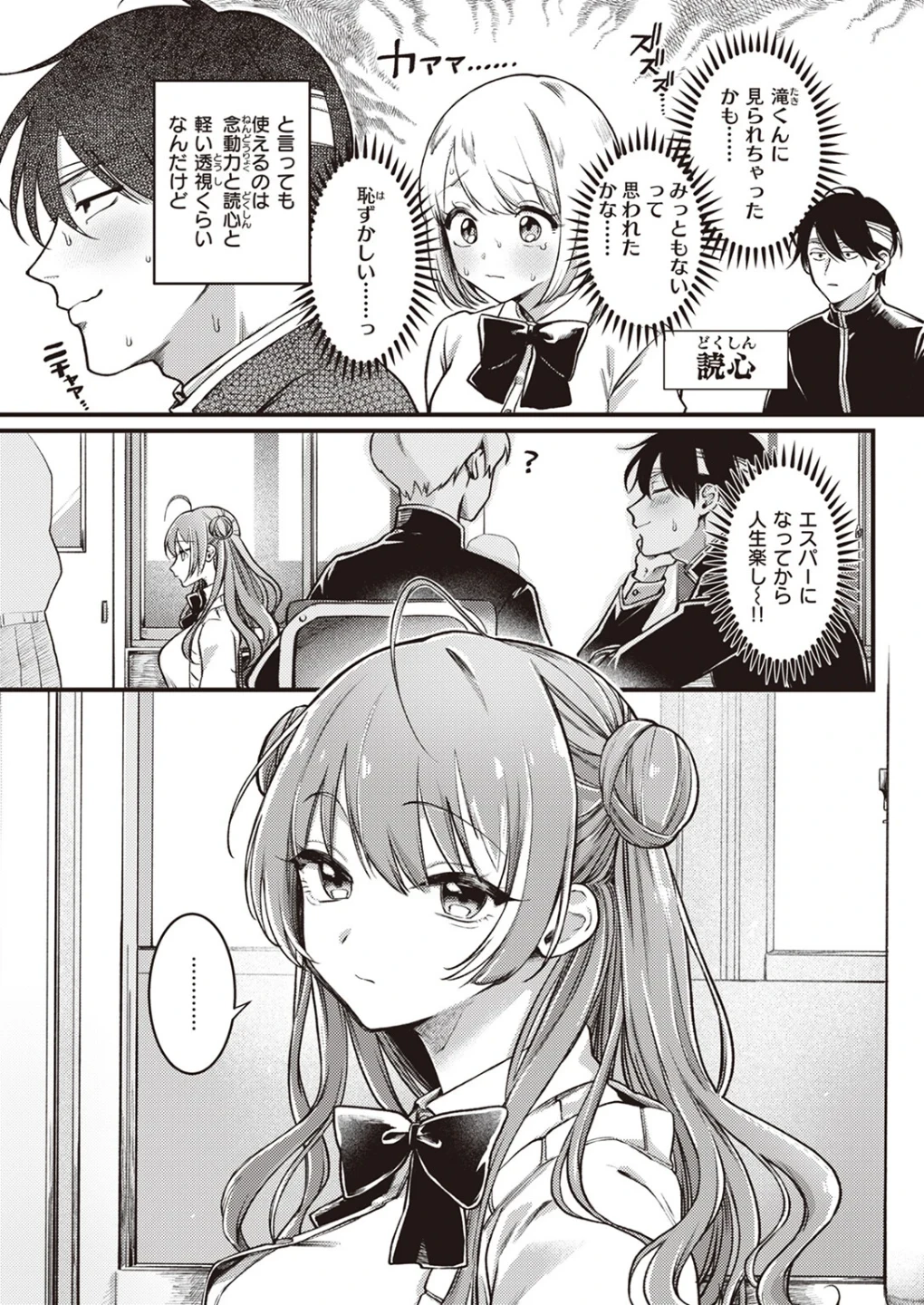 翻弄！ サイキっくす（単話） 画像2