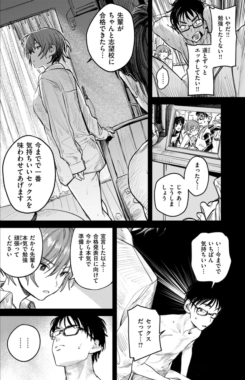 最高のセックスのつくり方（単話） 画像3