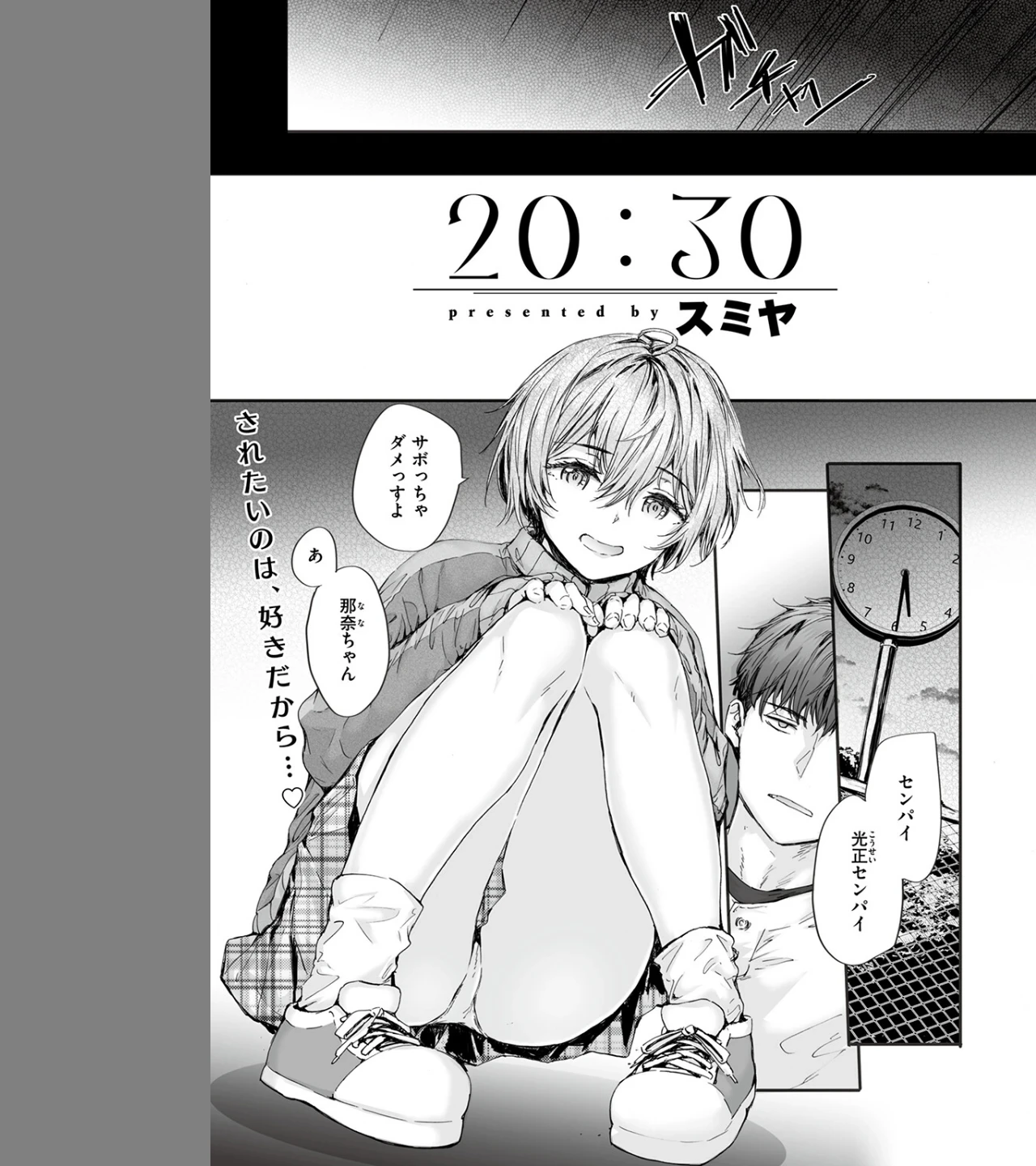 20:30（単話） 画像2