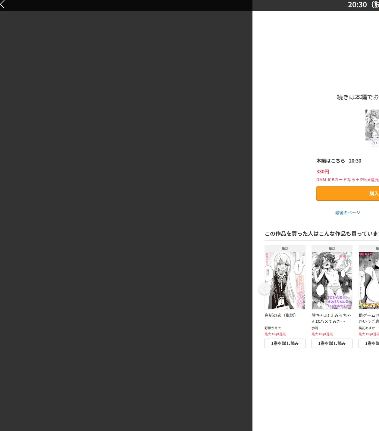 20:30（単話） 画像4