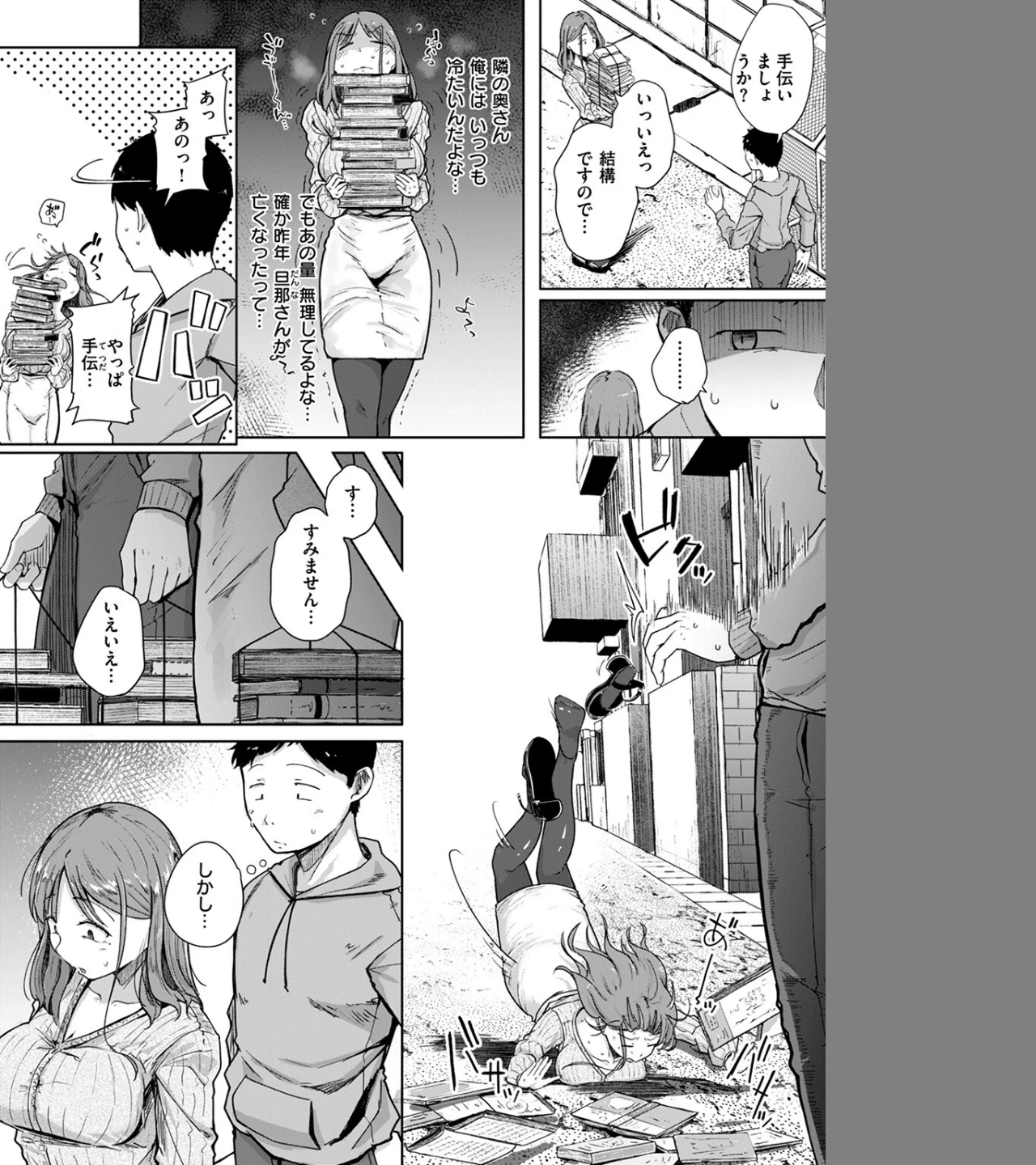 お隣はサキュバス（単話） 画像1