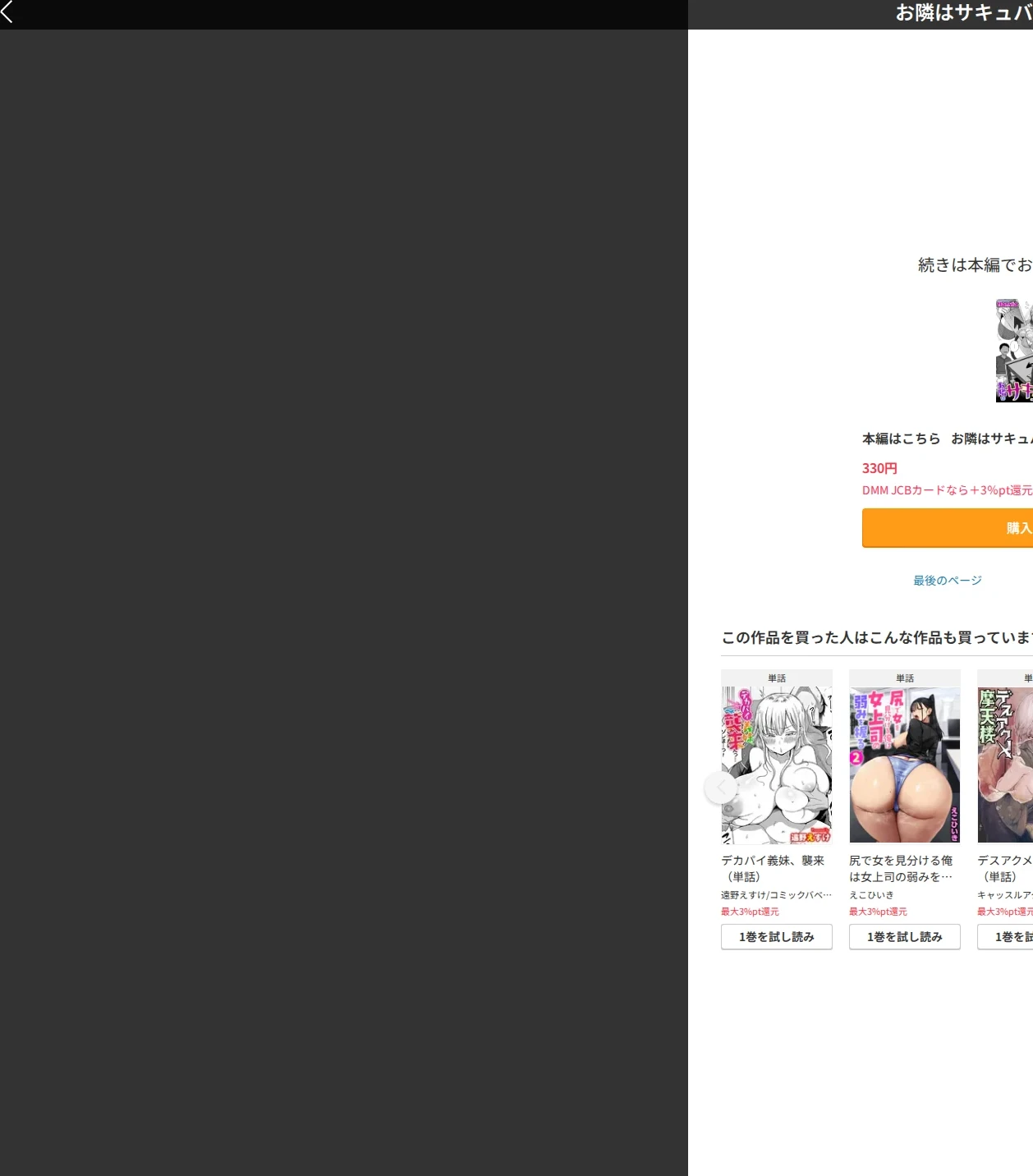 お隣はサキュバス（単話） 画像10