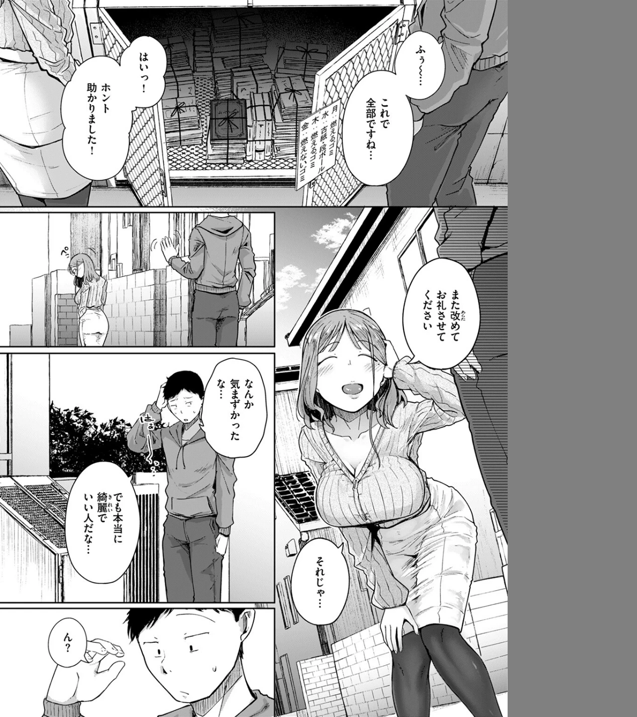 お隣はサキュバス（単話） 画像3