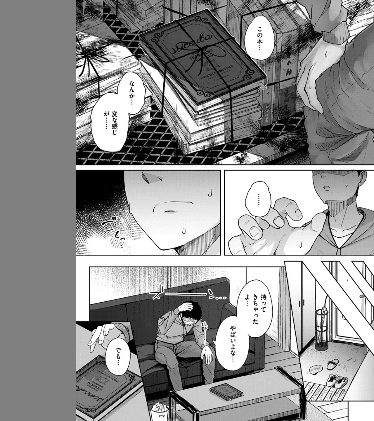 お隣はサキュバス（単話） 画像4