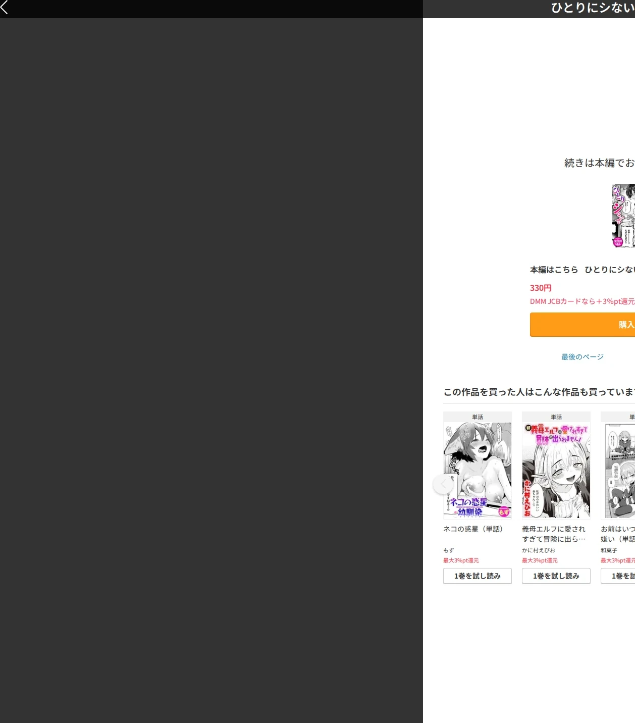 ひとりでシないで（単話） 画像6