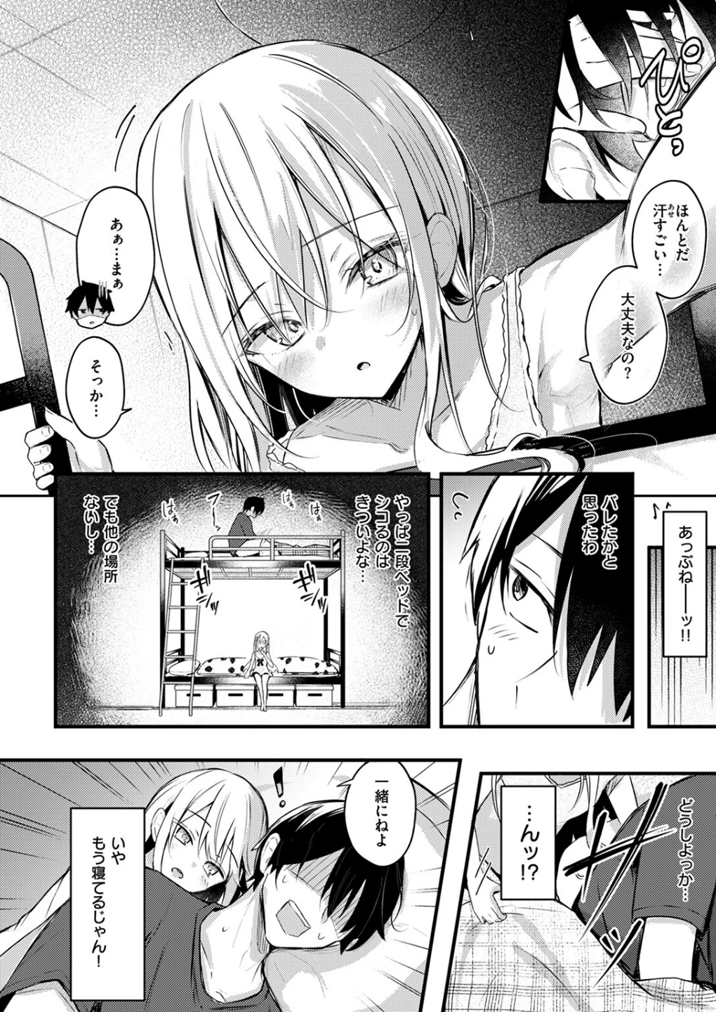 二段ベッド〜オナニーしたら妹にバレた件〜（単話） 画像3