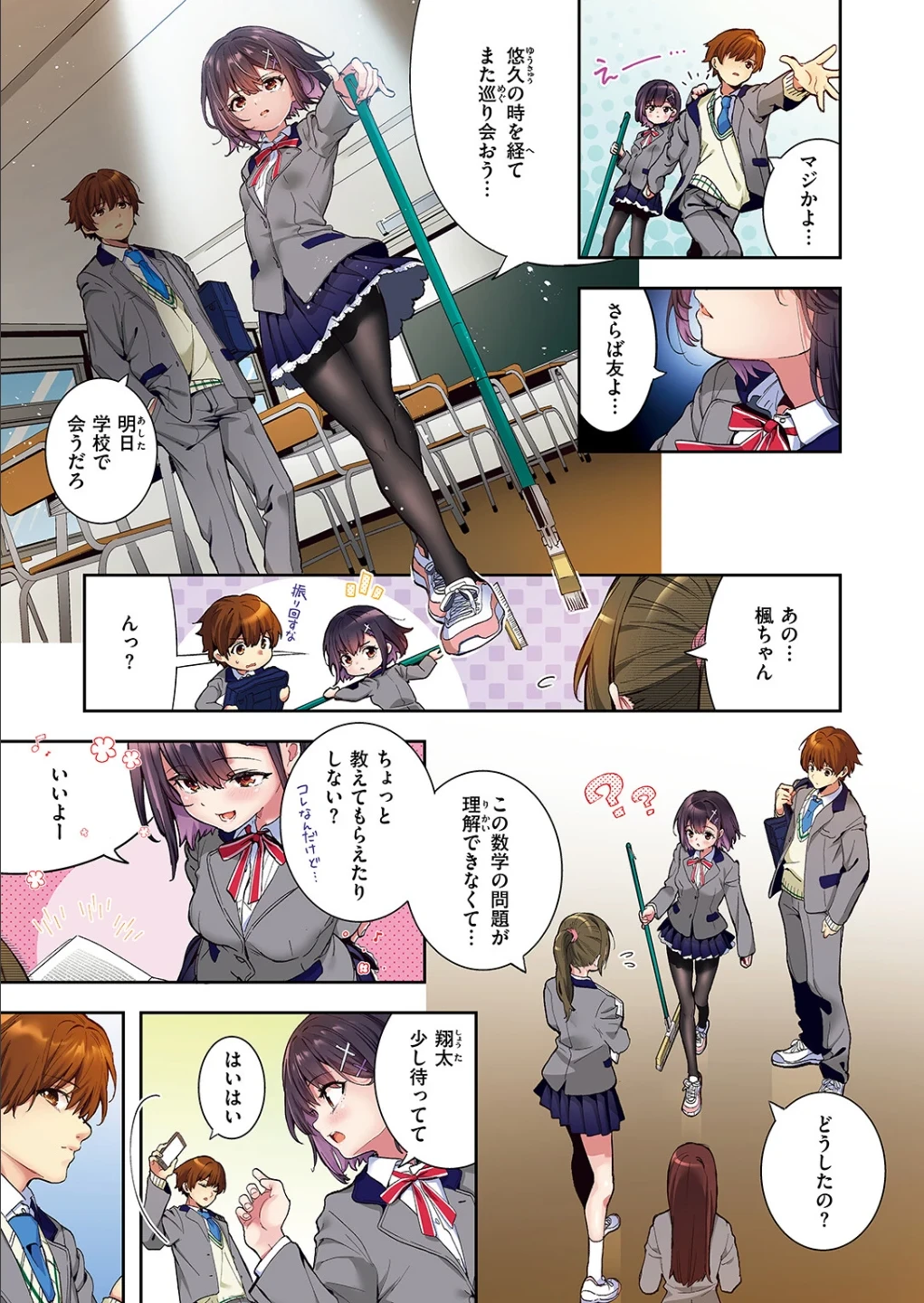 エリュトロンの瞳【フルカラー版】(単話) 画像2