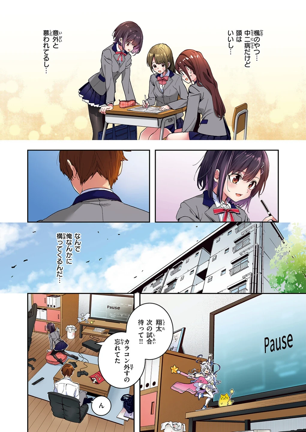 エリュトロンの瞳【フルカラー版】(単話) 画像3