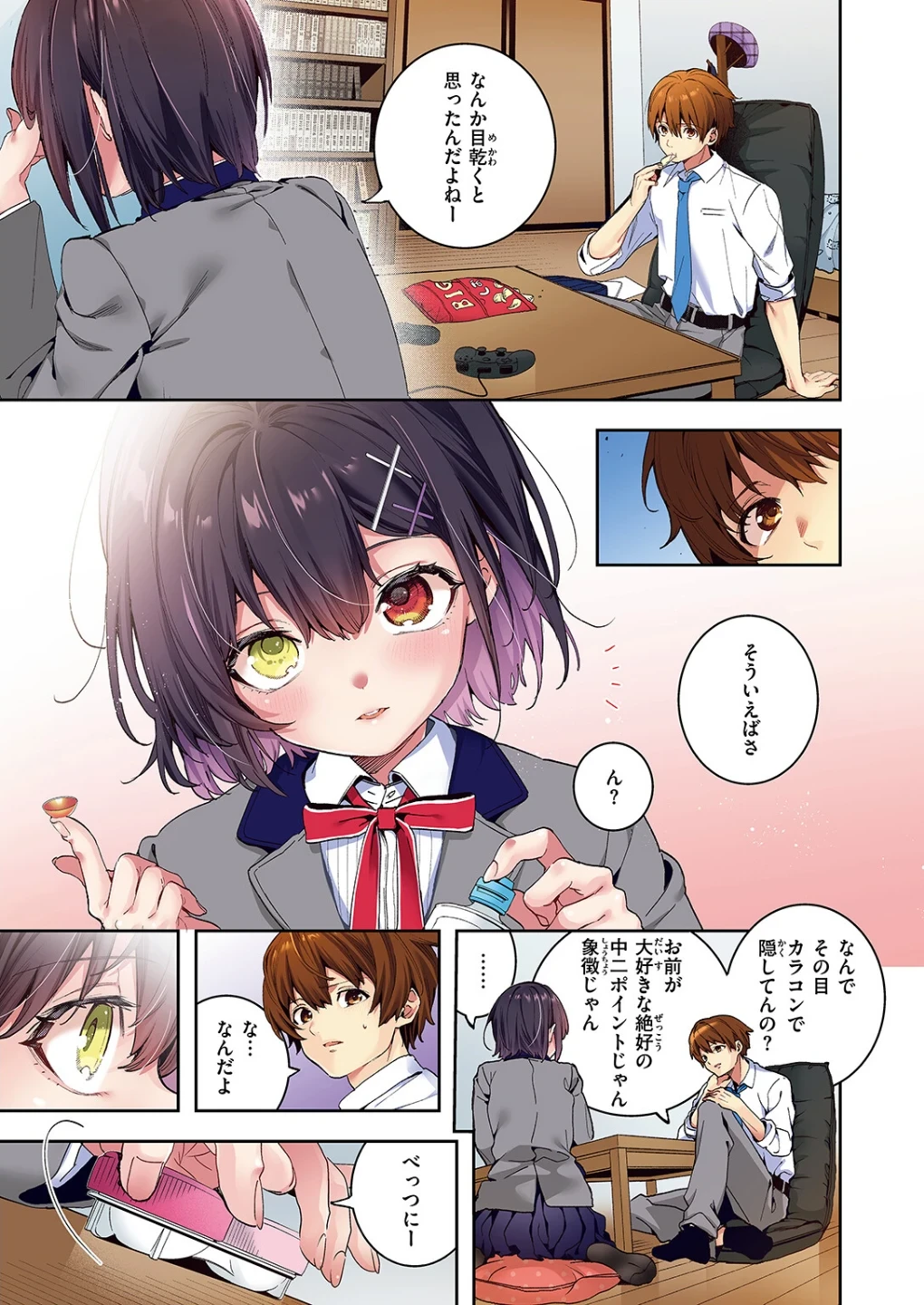 エリュトロンの瞳【フルカラー版】(単話) 画像4