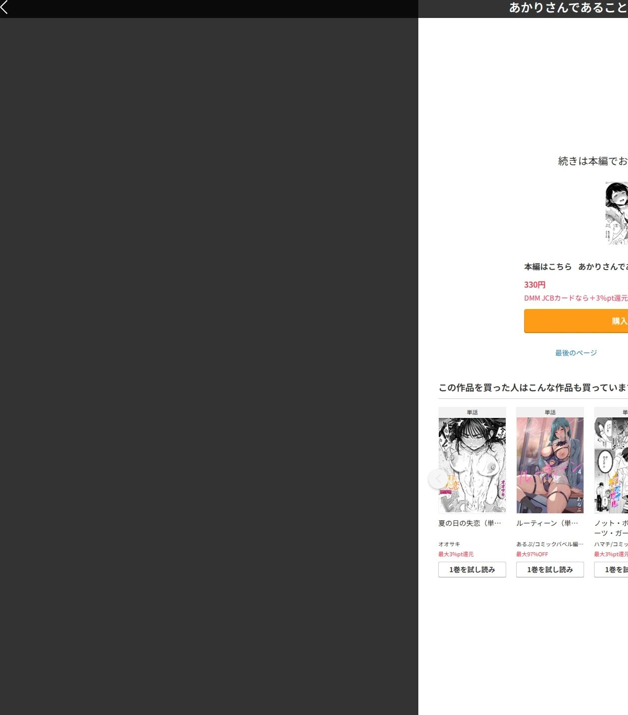 あかりさんであることないこと(単話) 画像6