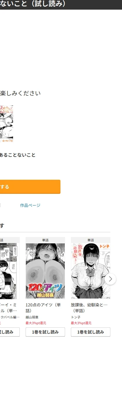 あかりさんであることないこと(単話) 画像9