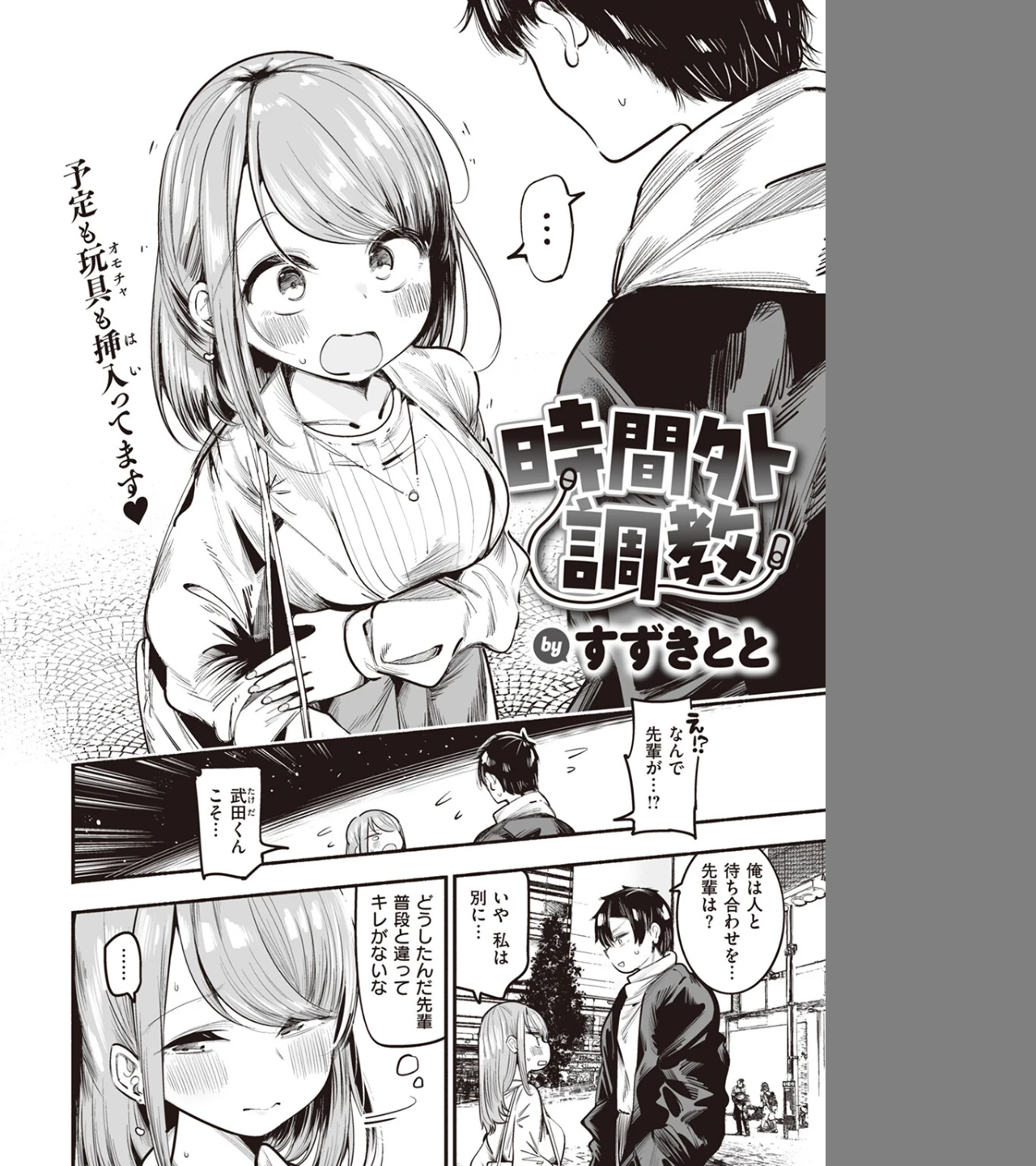 時間外調教(単話) 画像3