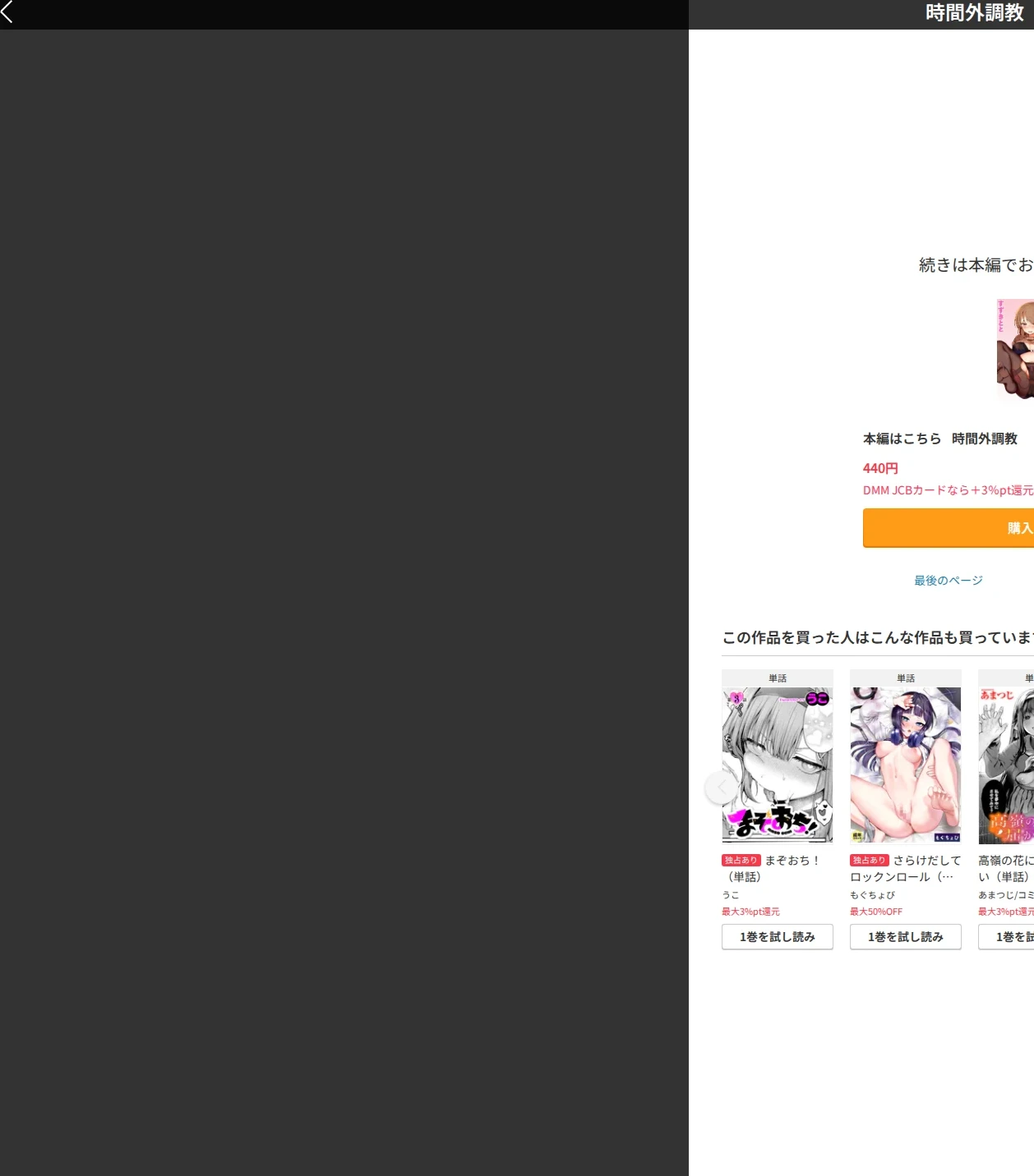 時間外調教(単話) 画像6