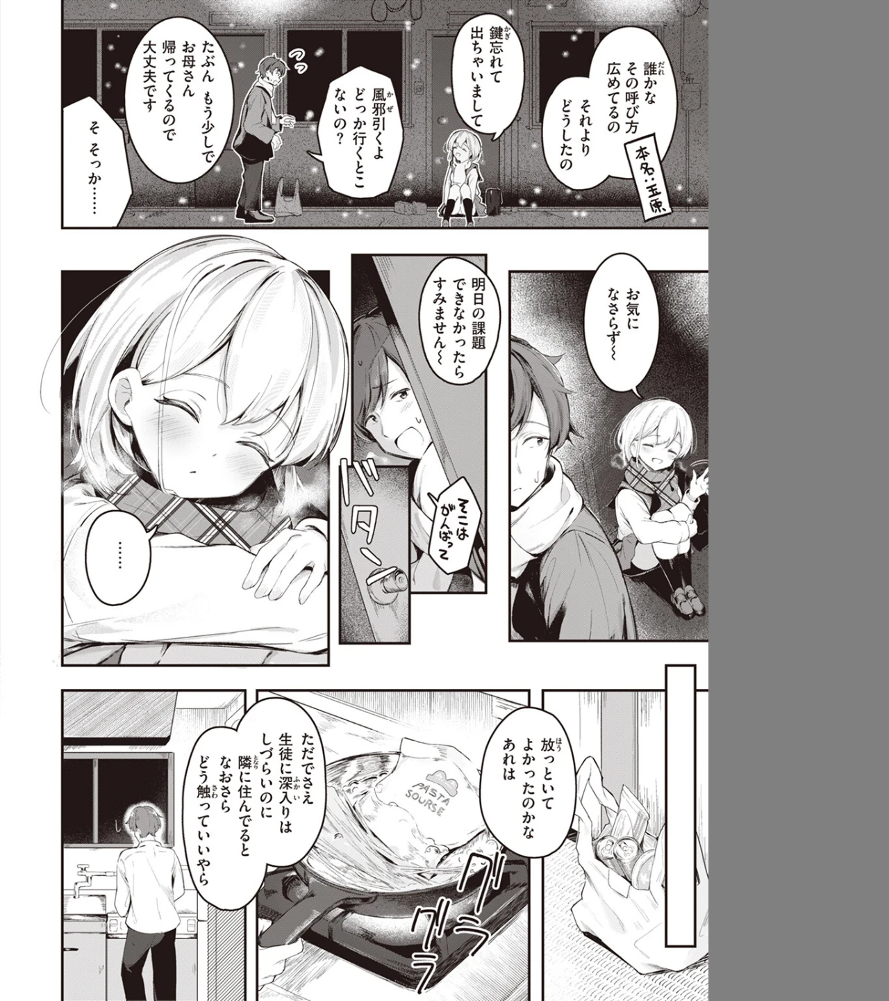 はいすいのじん(単話) 画像1