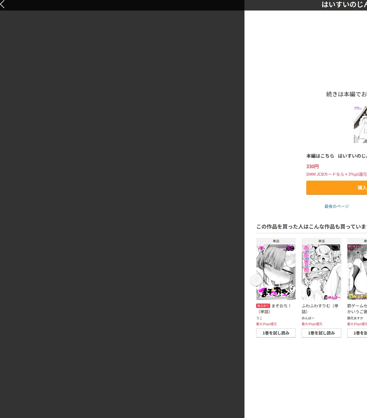 はいすいのじん(単話) 画像10