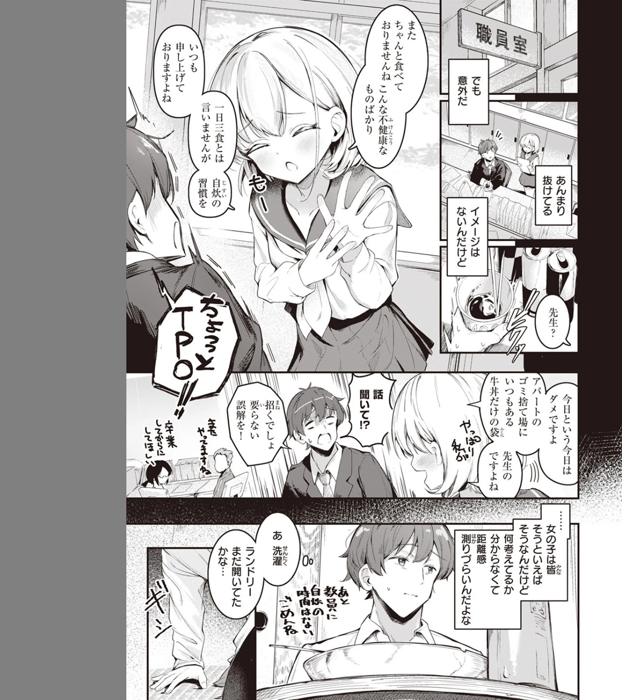 はいすいのじん(単話) 画像2