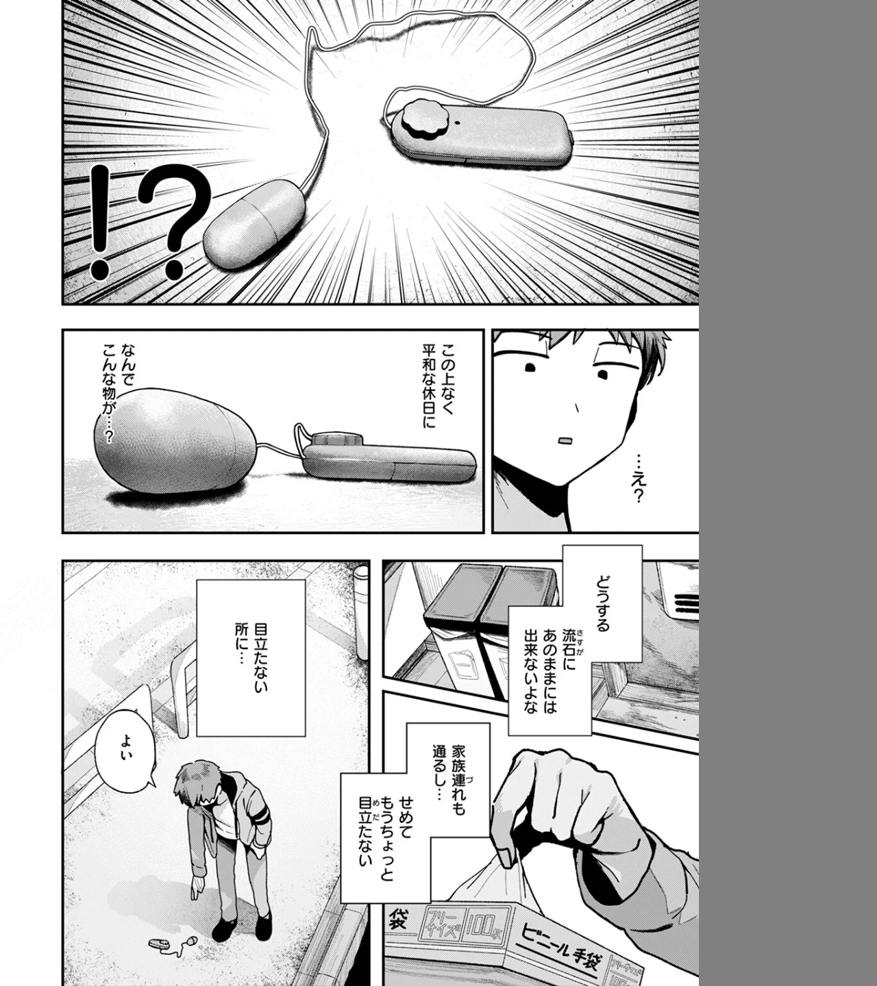 隣人。のち、（単話） 画像1