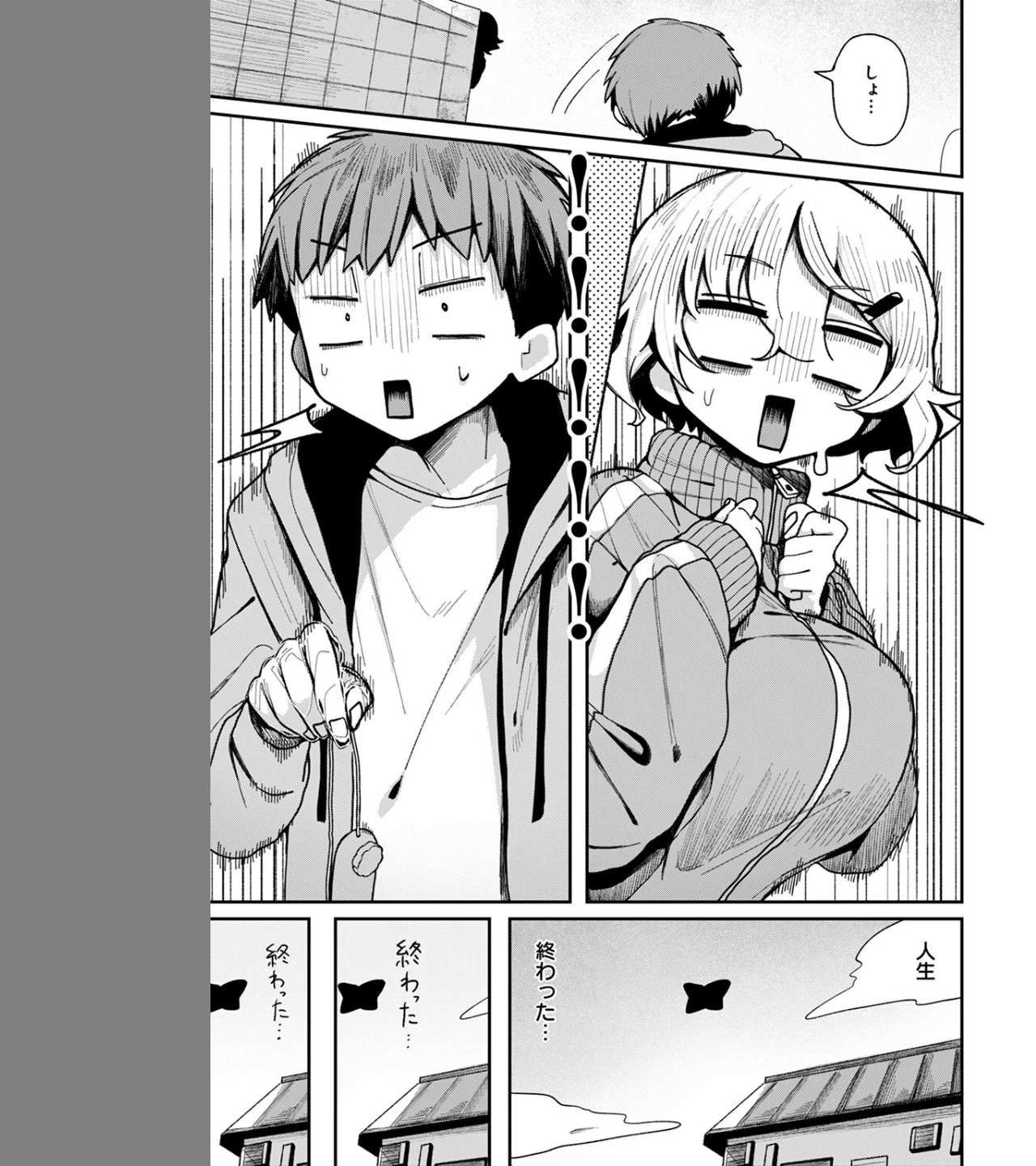 隣人。のち、（単話） 画像2