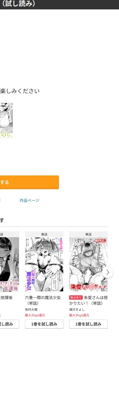 隣人。のち、（単話） 画像7