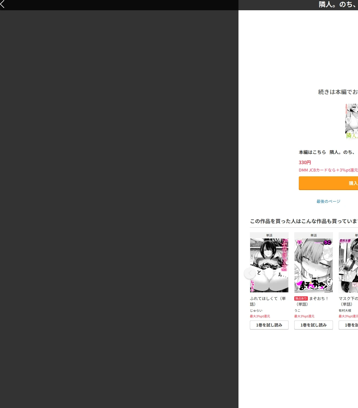 隣人。のち、（単話） 画像8