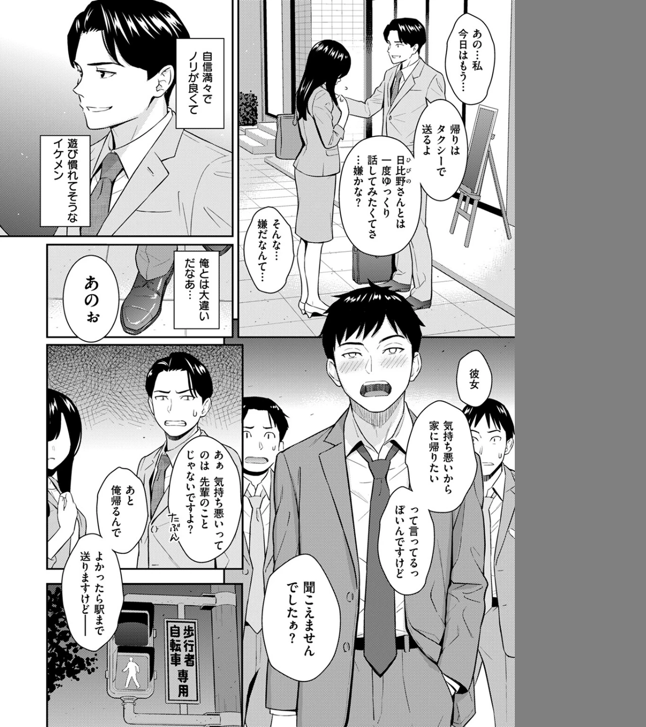 純愛ストラテジー（単話） 画像1