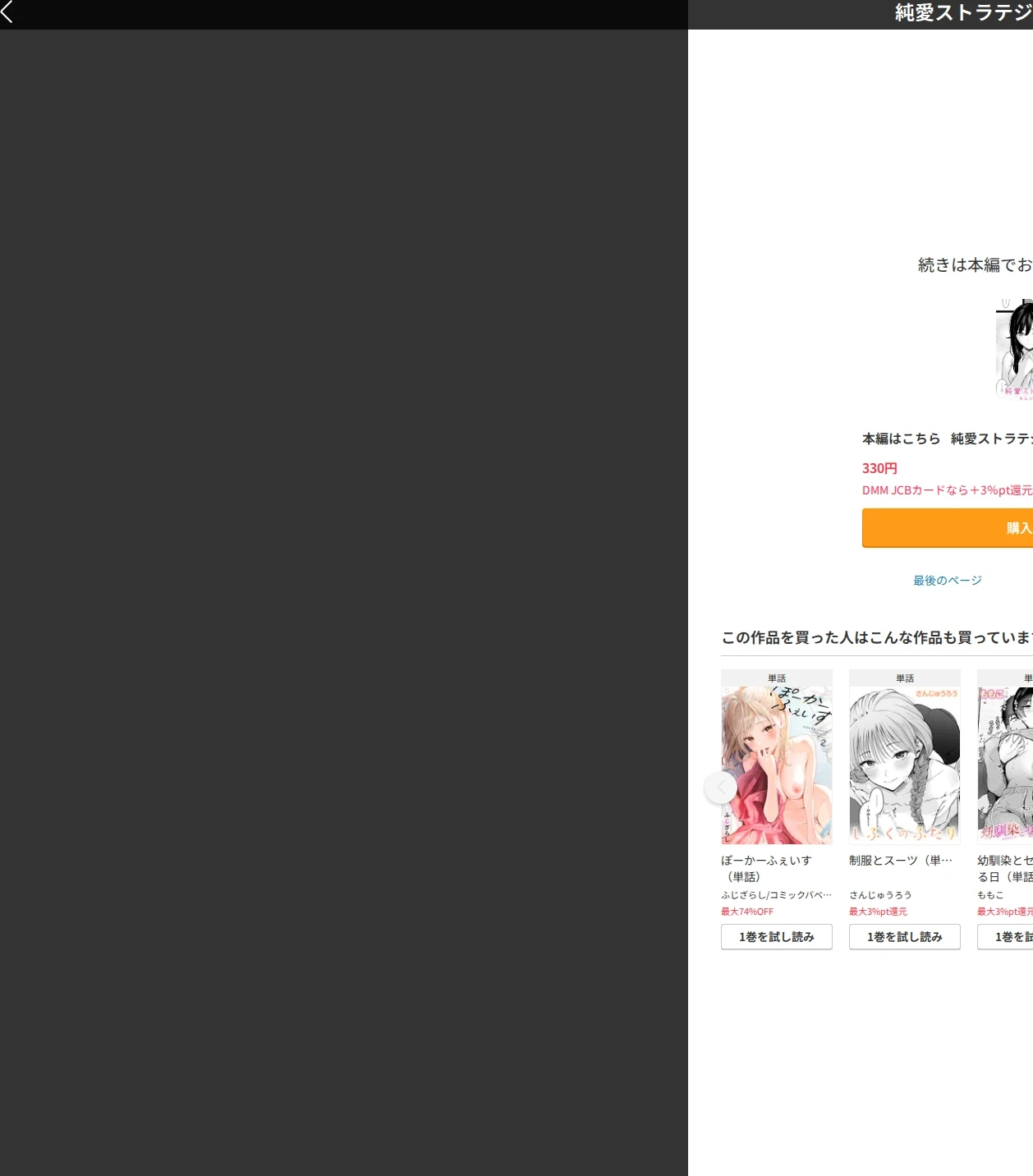 純愛ストラテジー（単話） 画像10