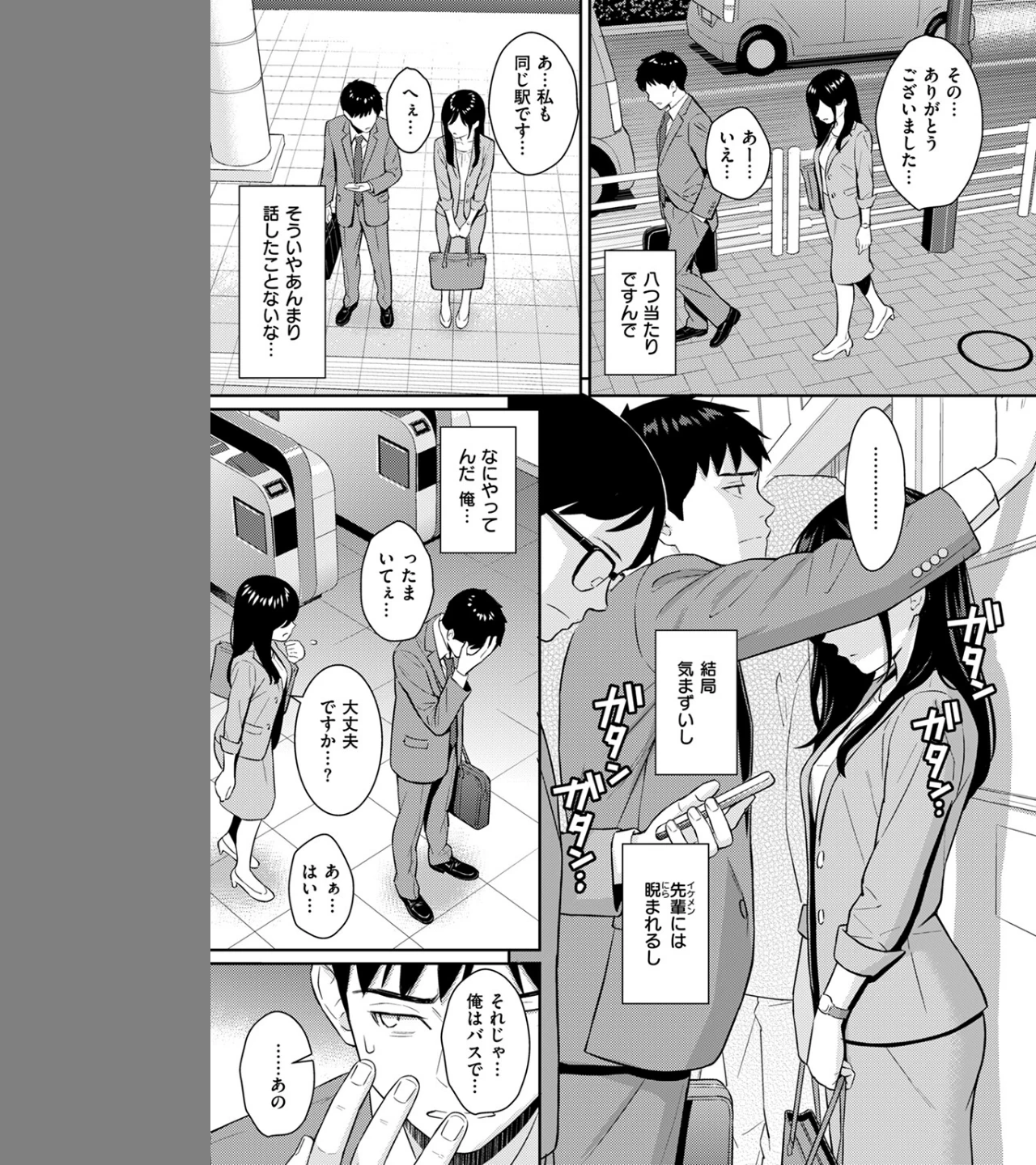 純愛ストラテジー（単話） 画像2