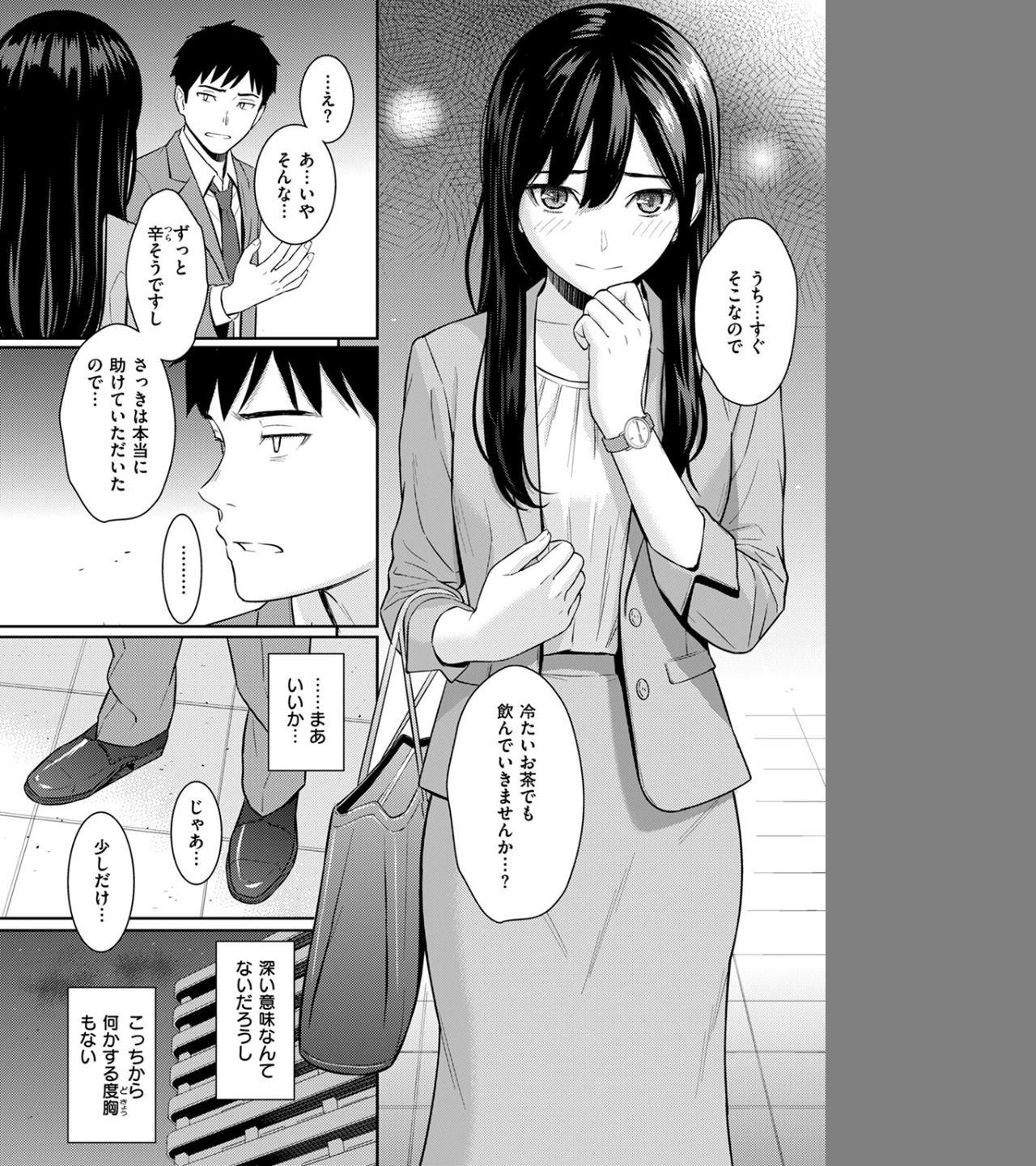 純愛ストラテジー（単話） 画像3