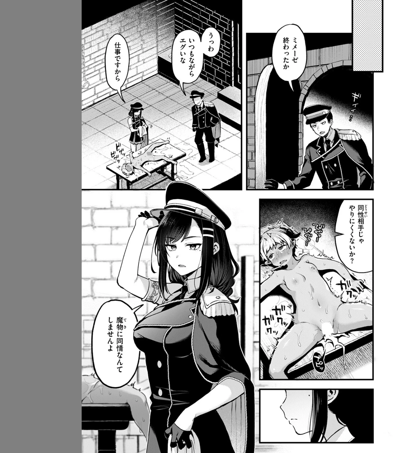 反転(単話) 画像4