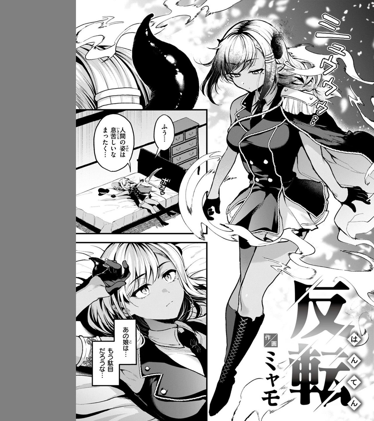 反転(単話) 画像6