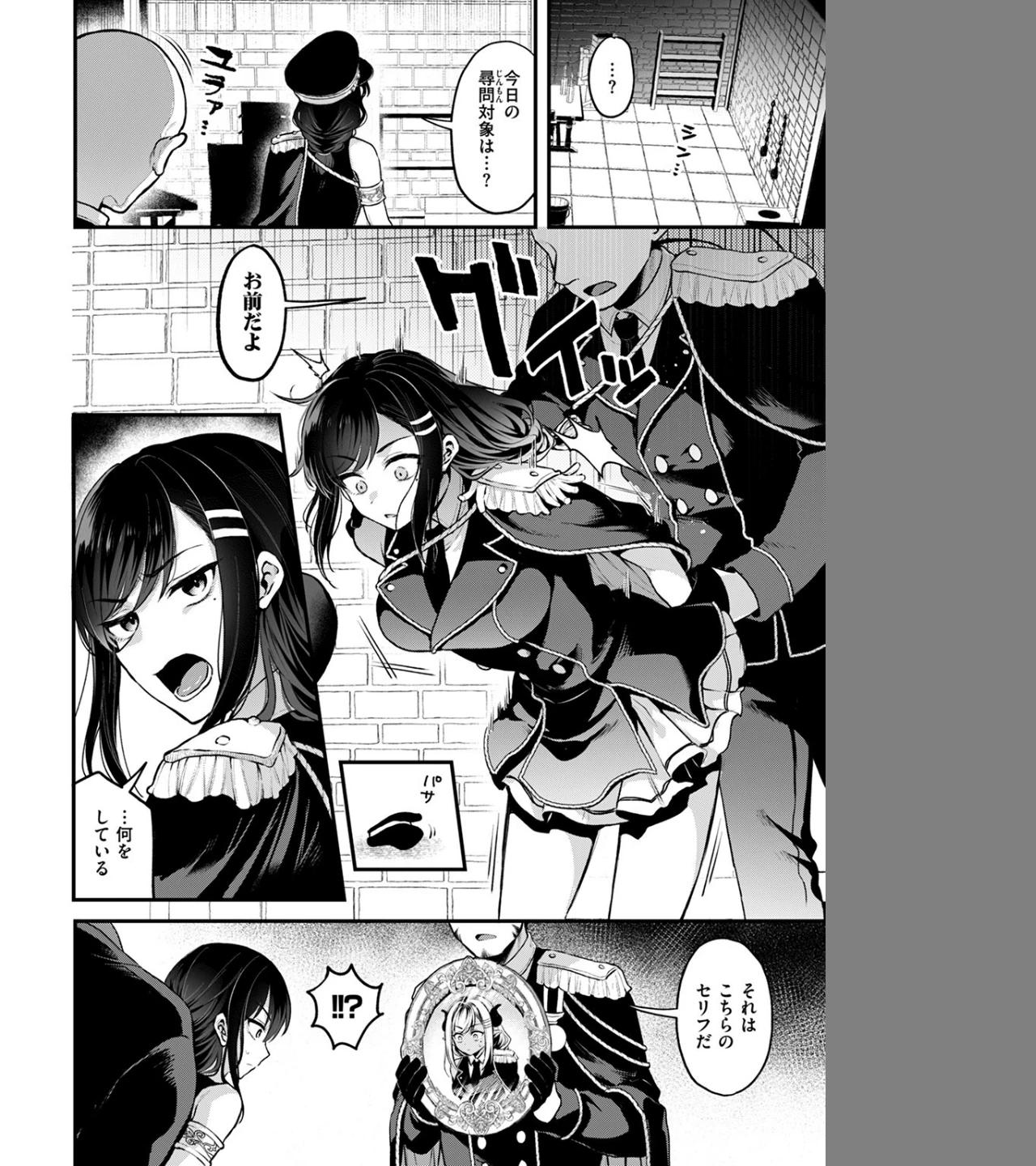 反転(単話) 画像9