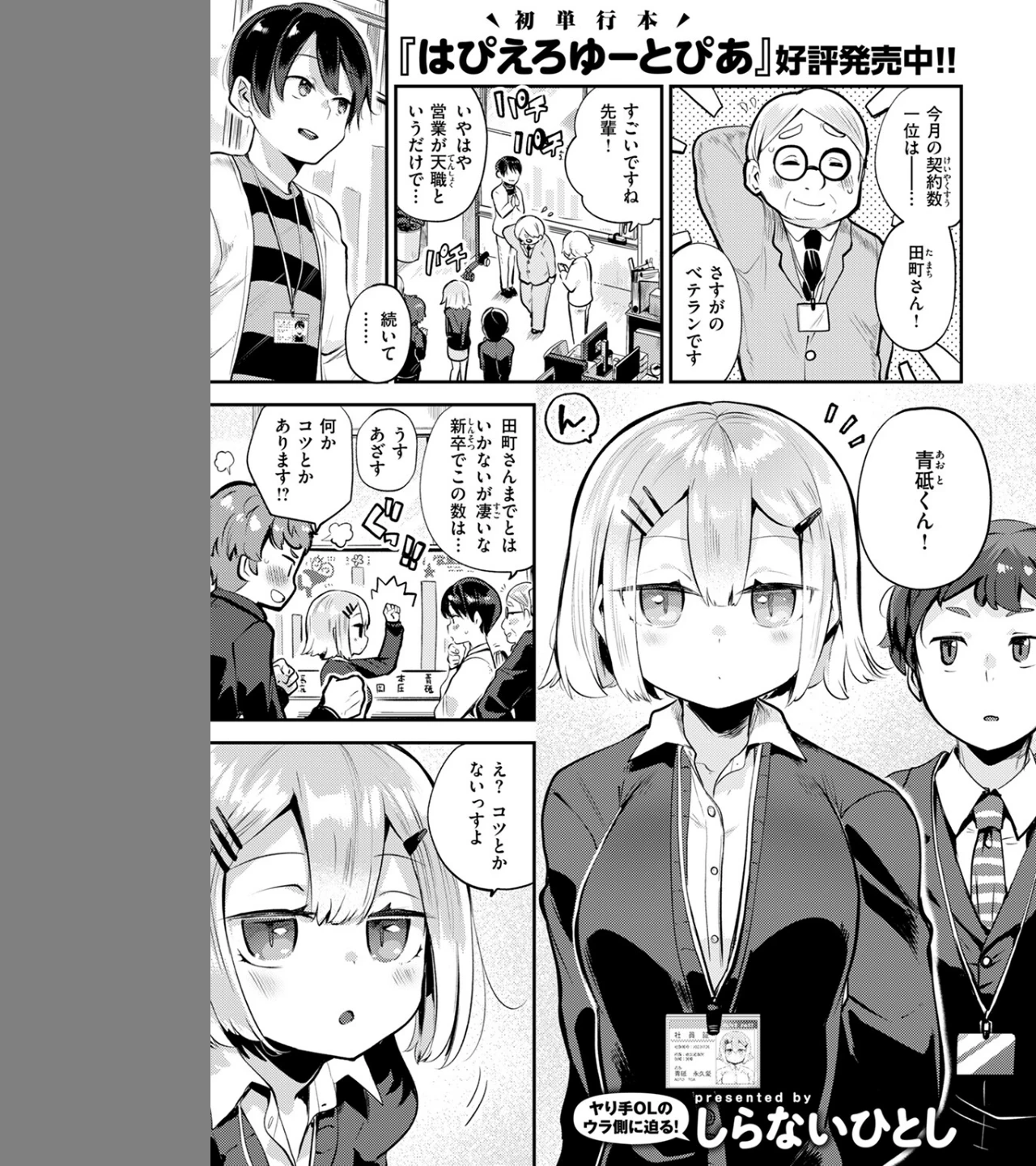 確連報は正確に!(単話) 画像2