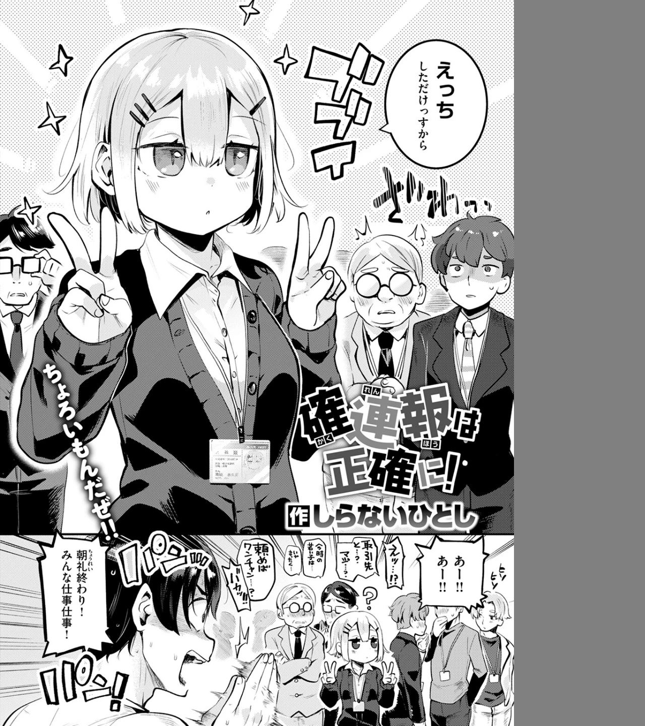 確連報は正確に!(単話) 画像3