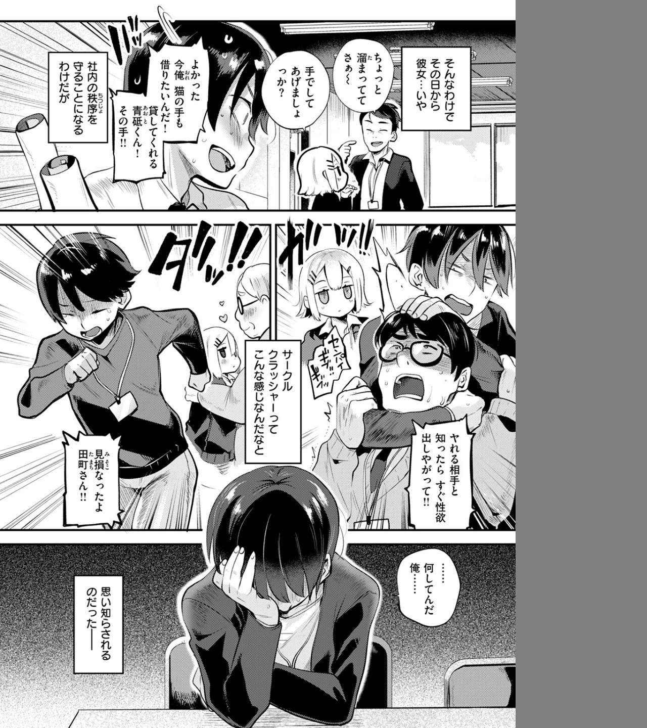 確連報は正確に!(単話) 画像5