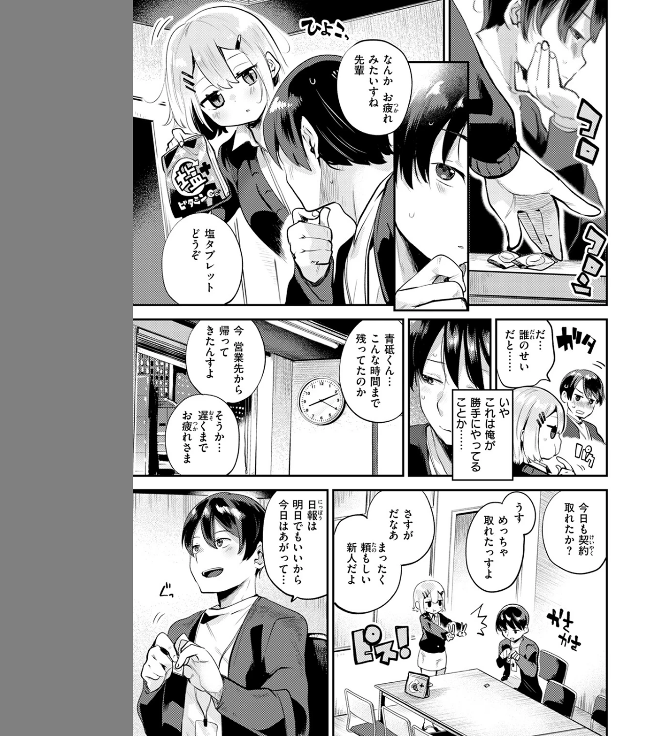 確連報は正確に!(単話) 画像6